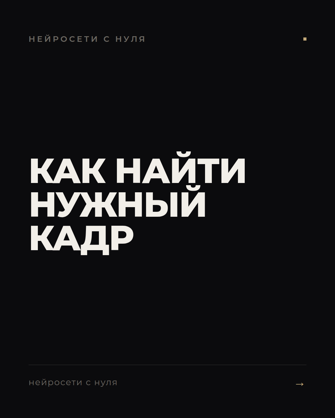 Как найти кадр в архиве