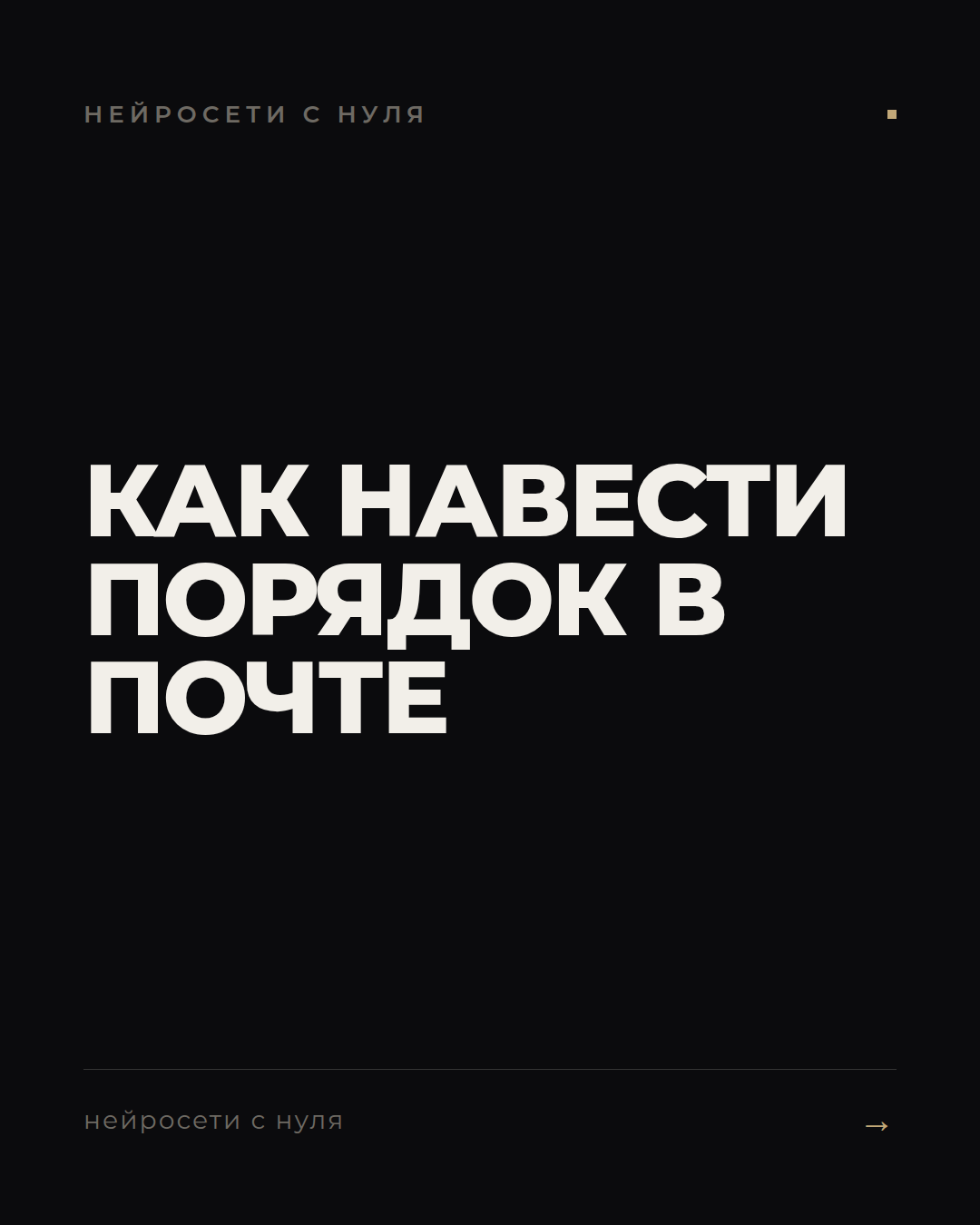 Как агент разберёт почту