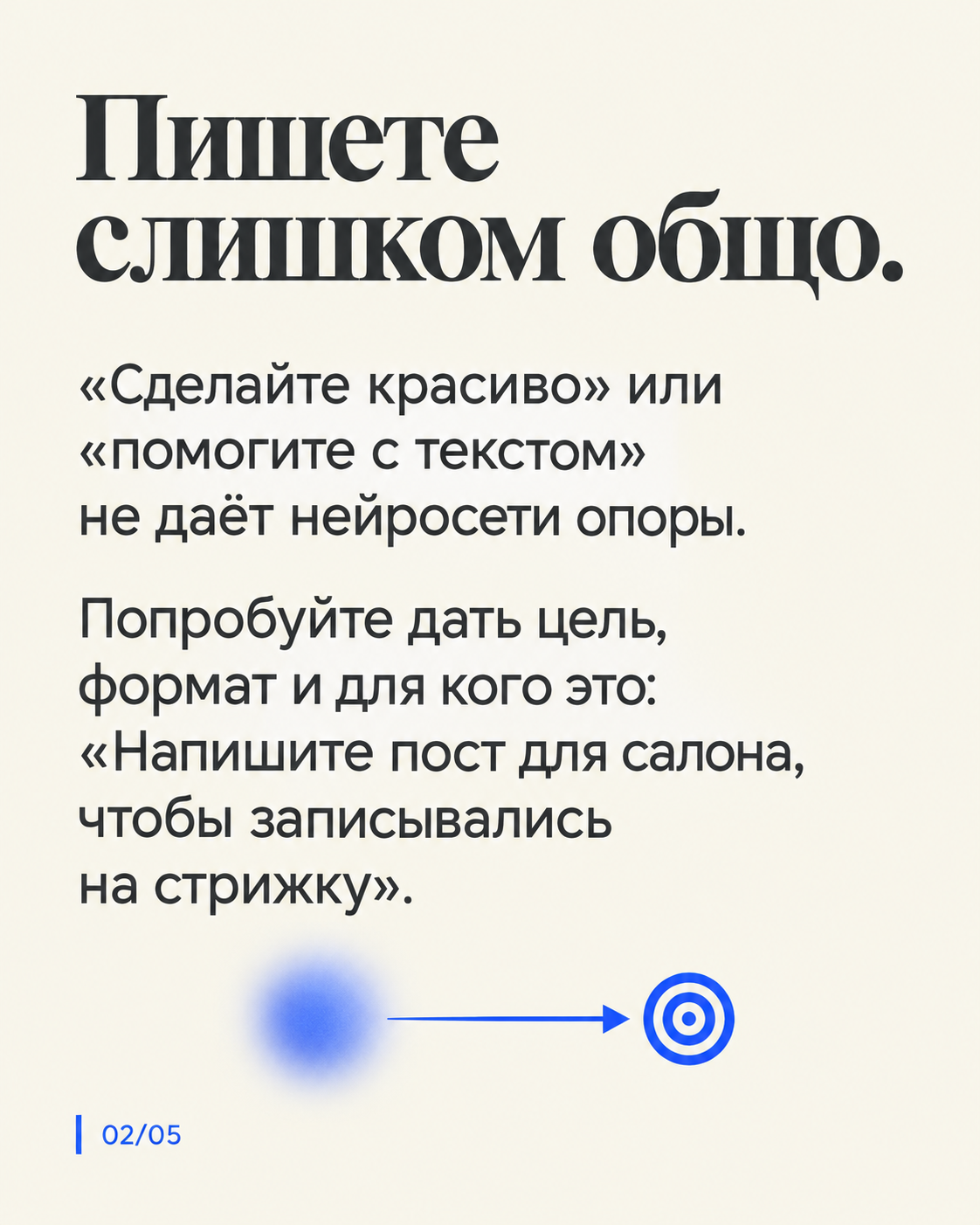 Пишете слишком общо