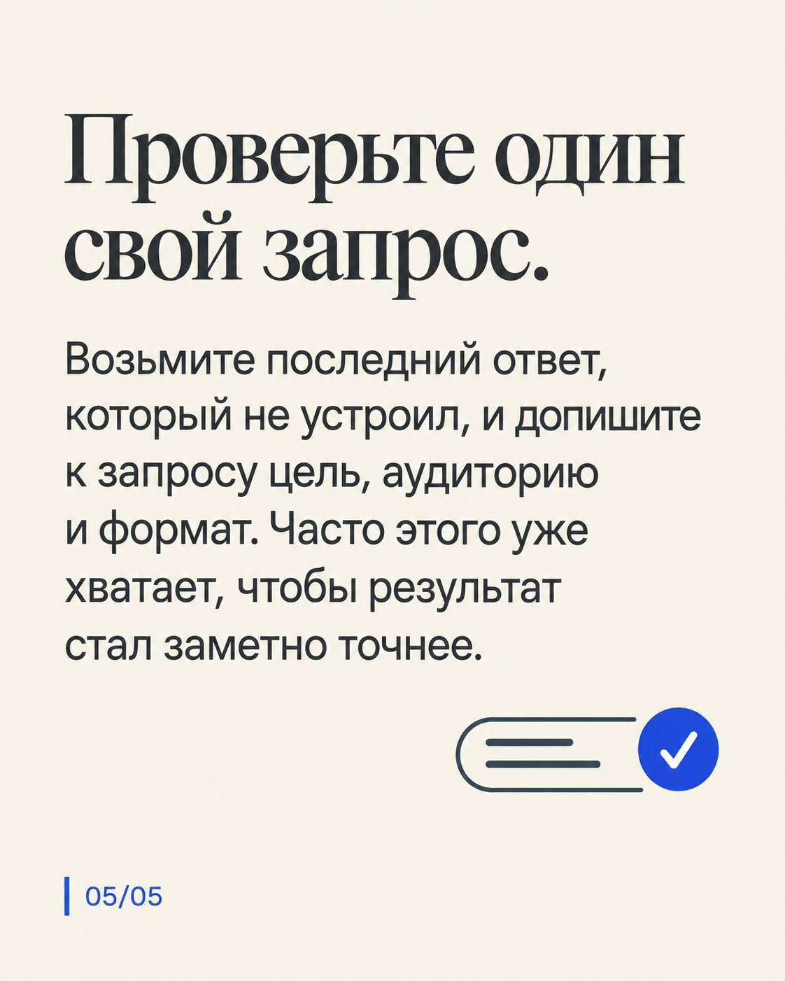 Проверьте один свой запрос