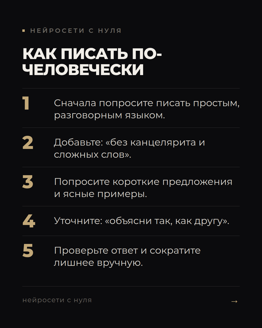 5 фраз для живого ИИ
