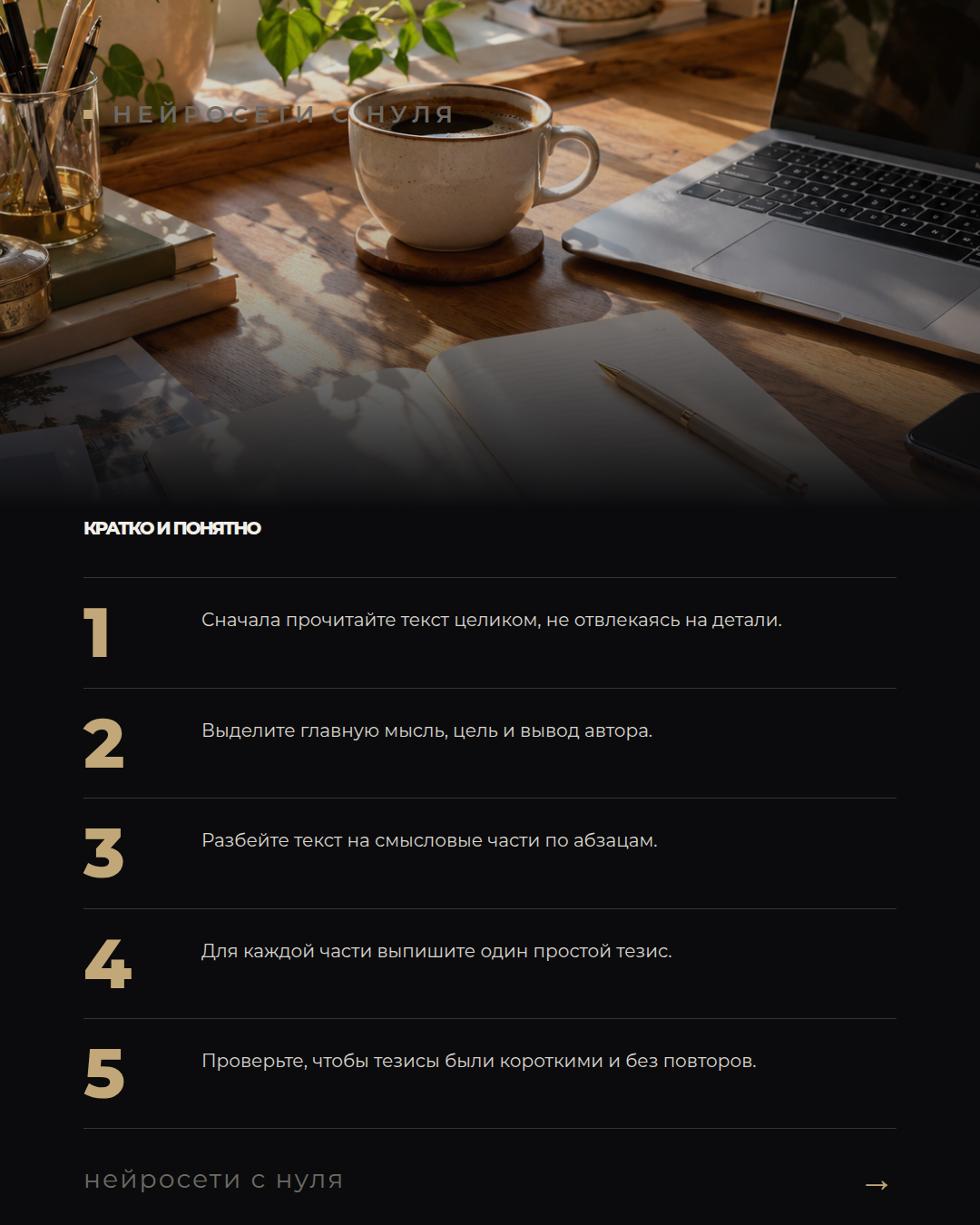 5 тезисов за вечер