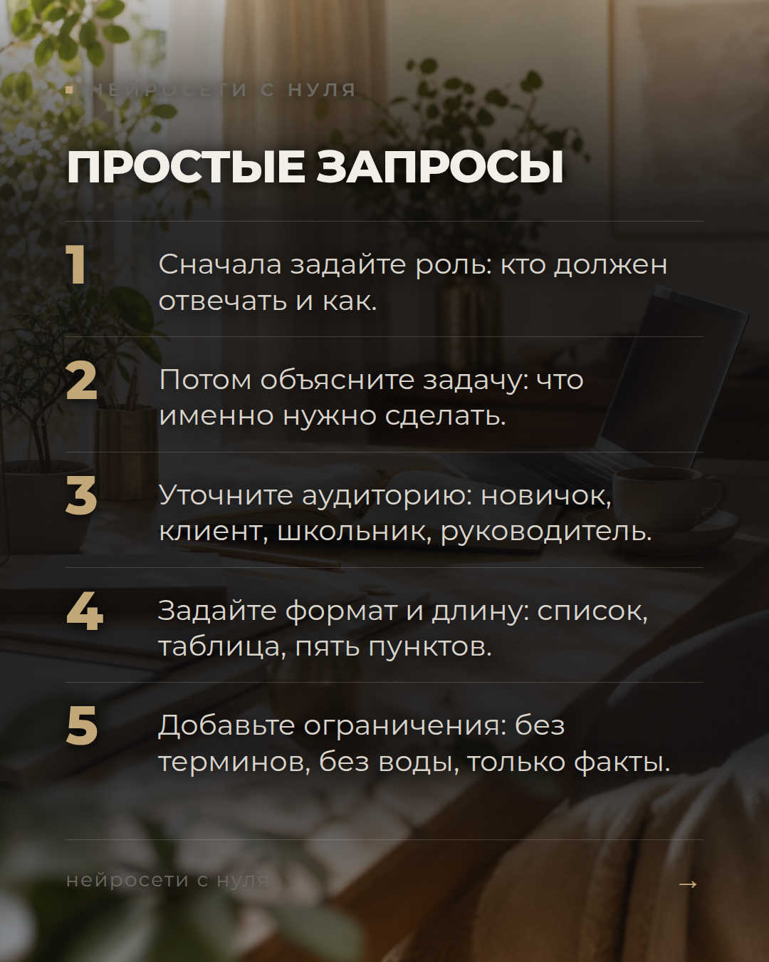 5 запросов для ИИ