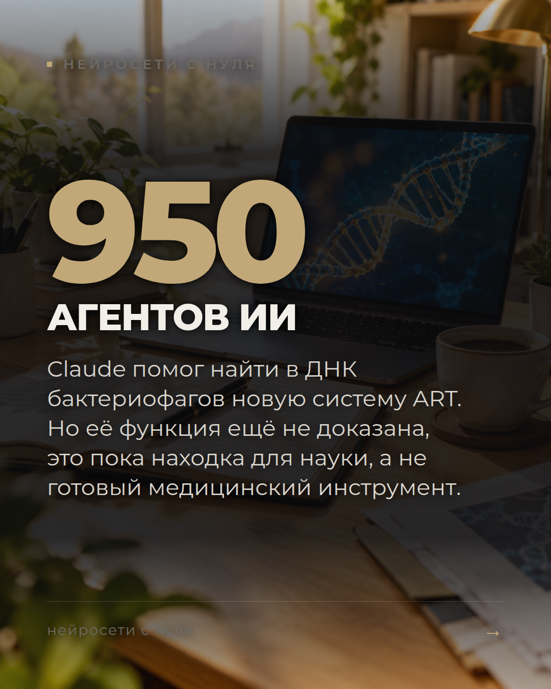 ИИ нашёл систему в ДНК
