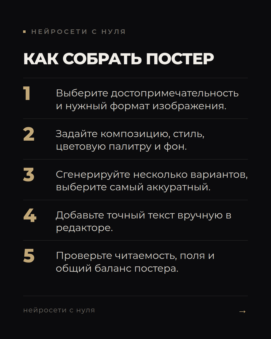 5 способов постера