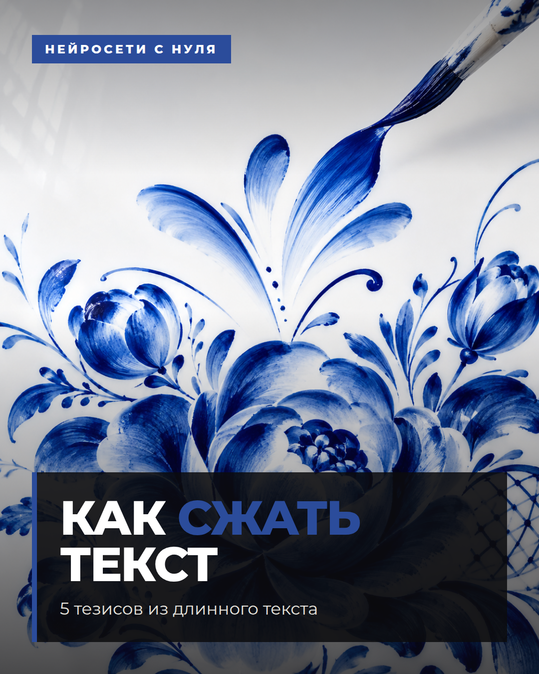 5 тезисов из длинного текста