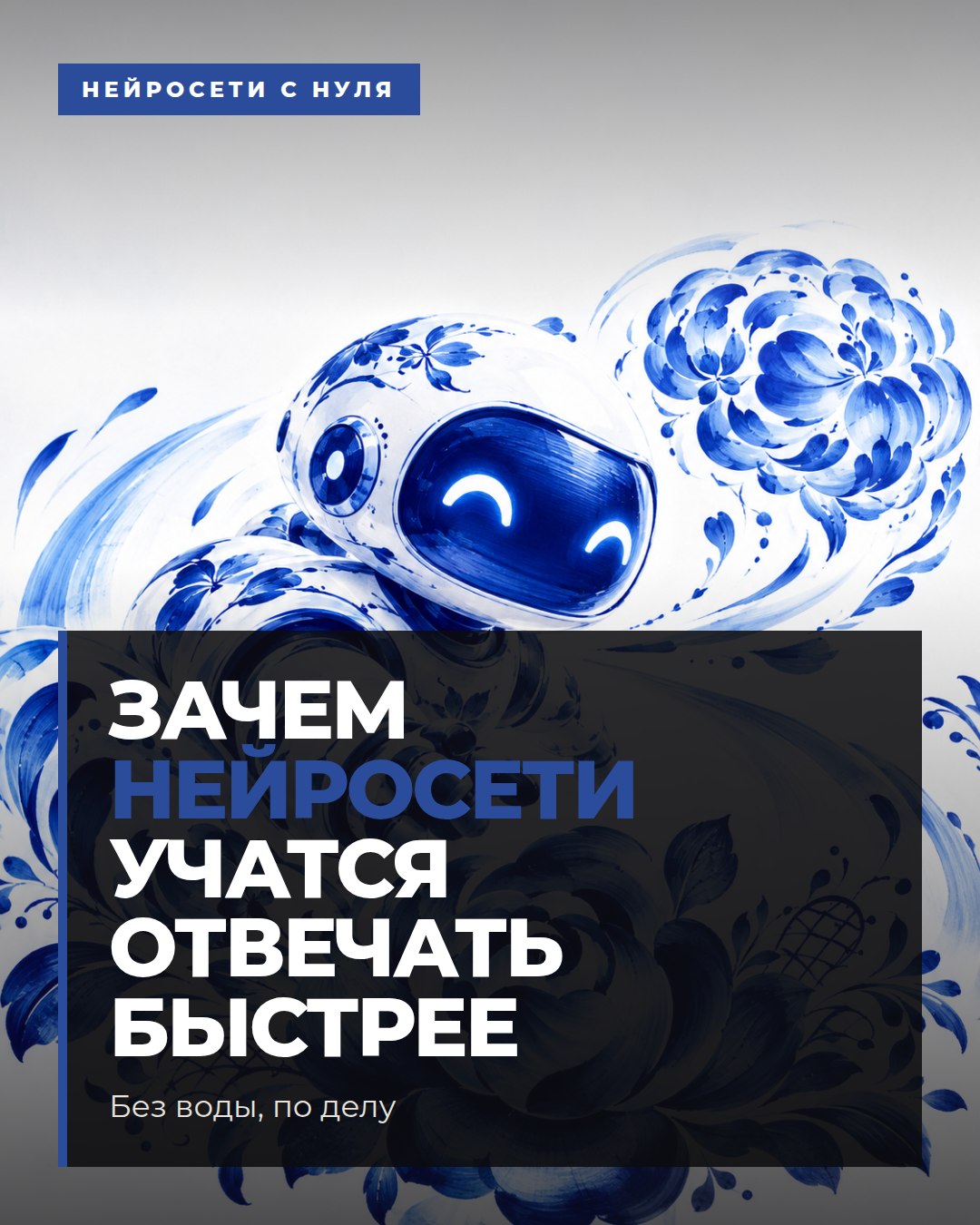 Зачем нейросети учатся отвечать быстрее