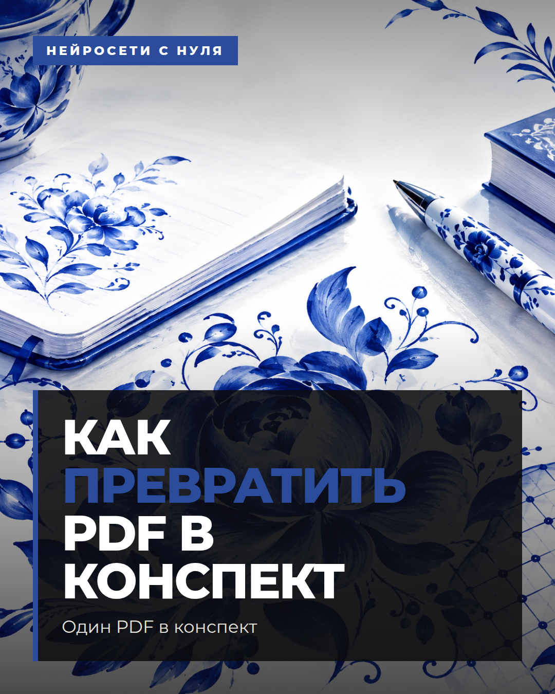 Один PDF в конспект