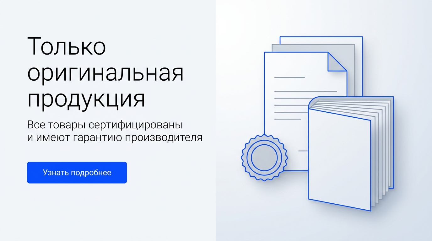 100% оригинальная продукция
