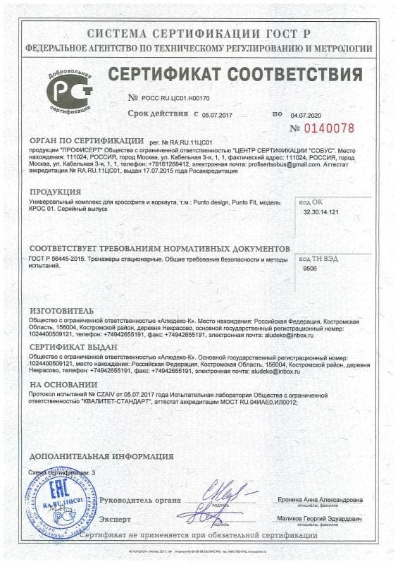 Сертификат соответствия