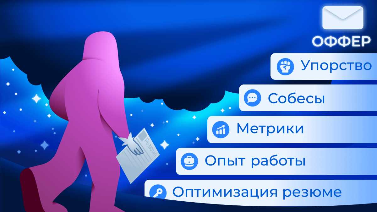 Как найти работу тестировщиком: резюме, стратегия, собеседования