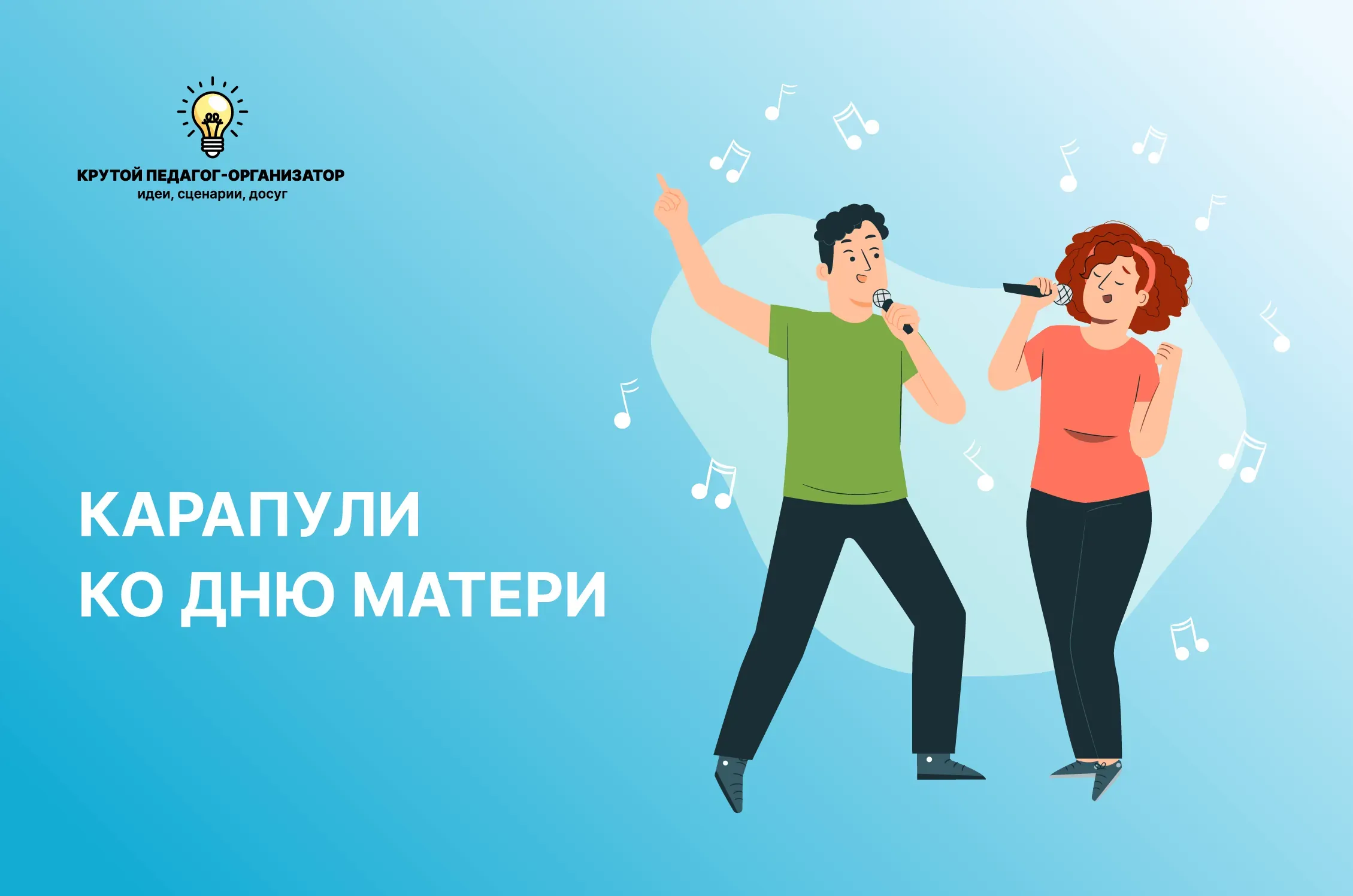 Сценарий поздравления с Днём матери «Карапули ко дню матери»