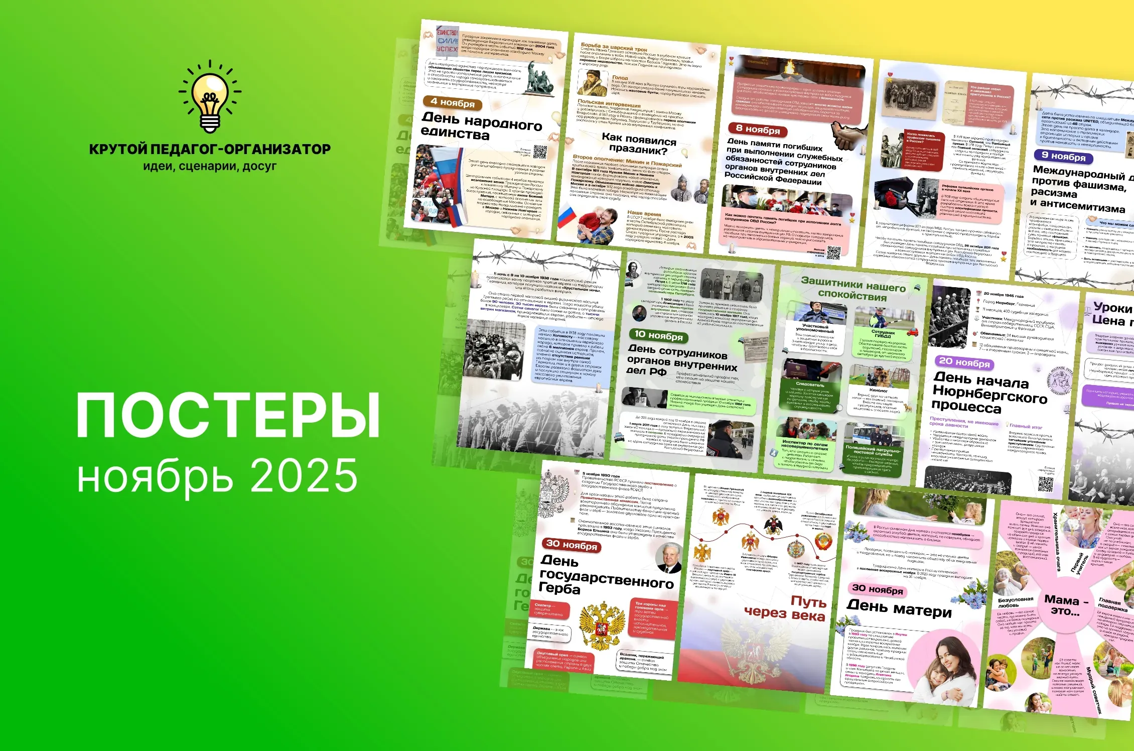 Постеры ноябрь 2025