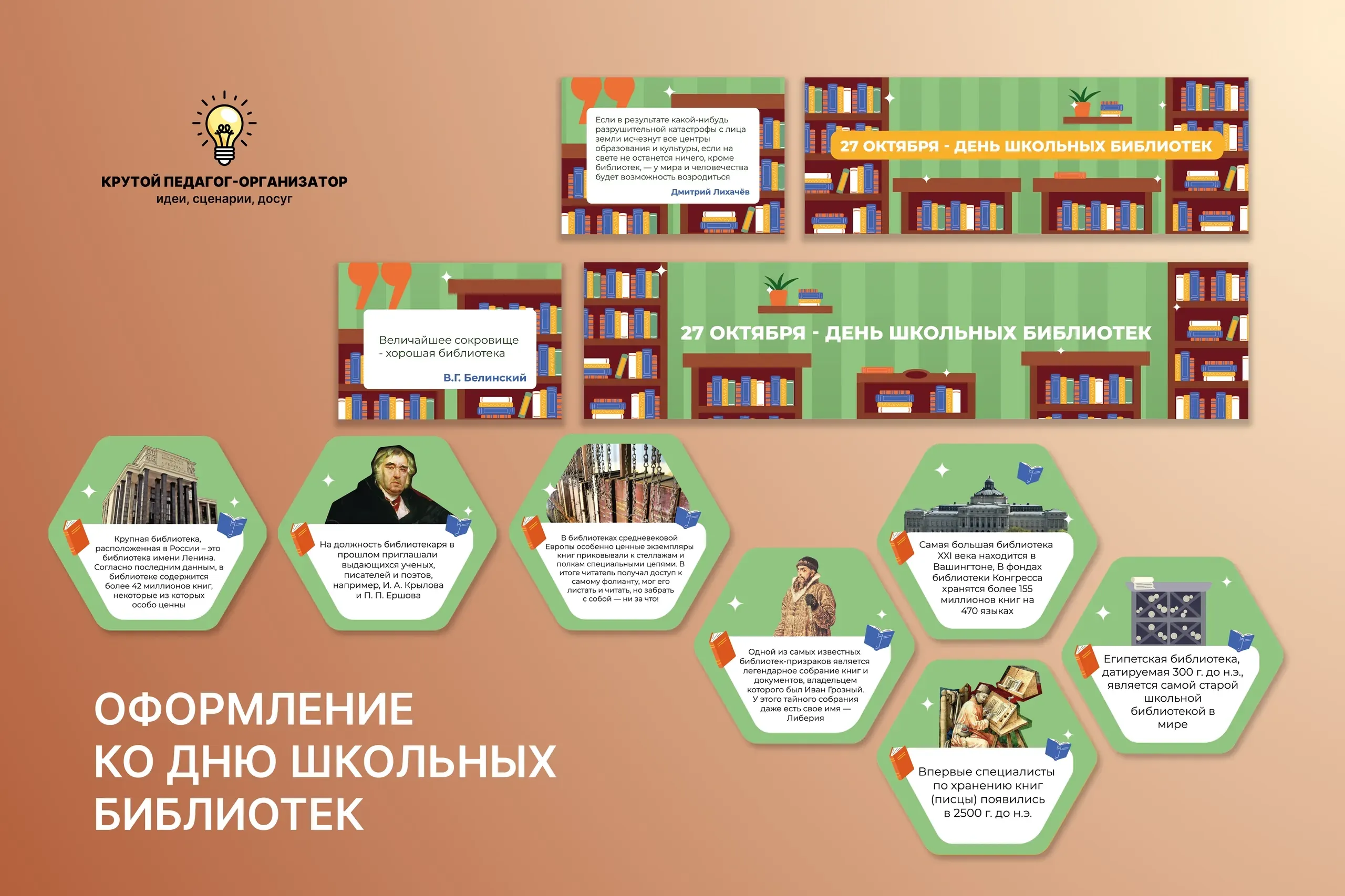 Оформление ко Дню школьных библиотек