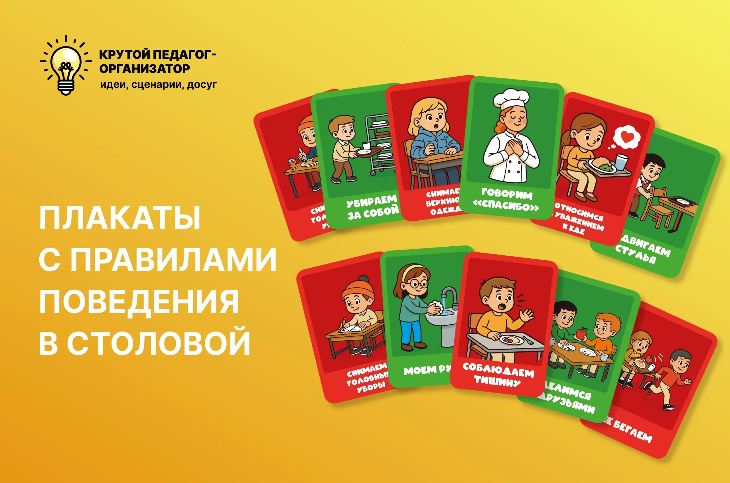 Плакаты с правилами поведения в столовой