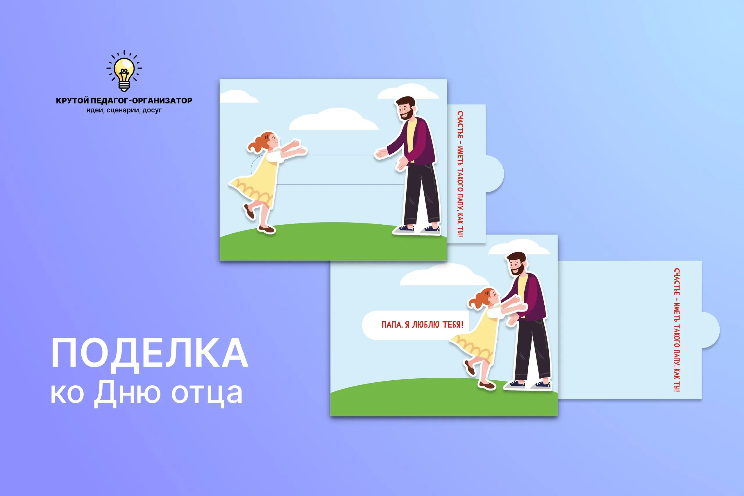 Шаблон поделки ко Дню отца