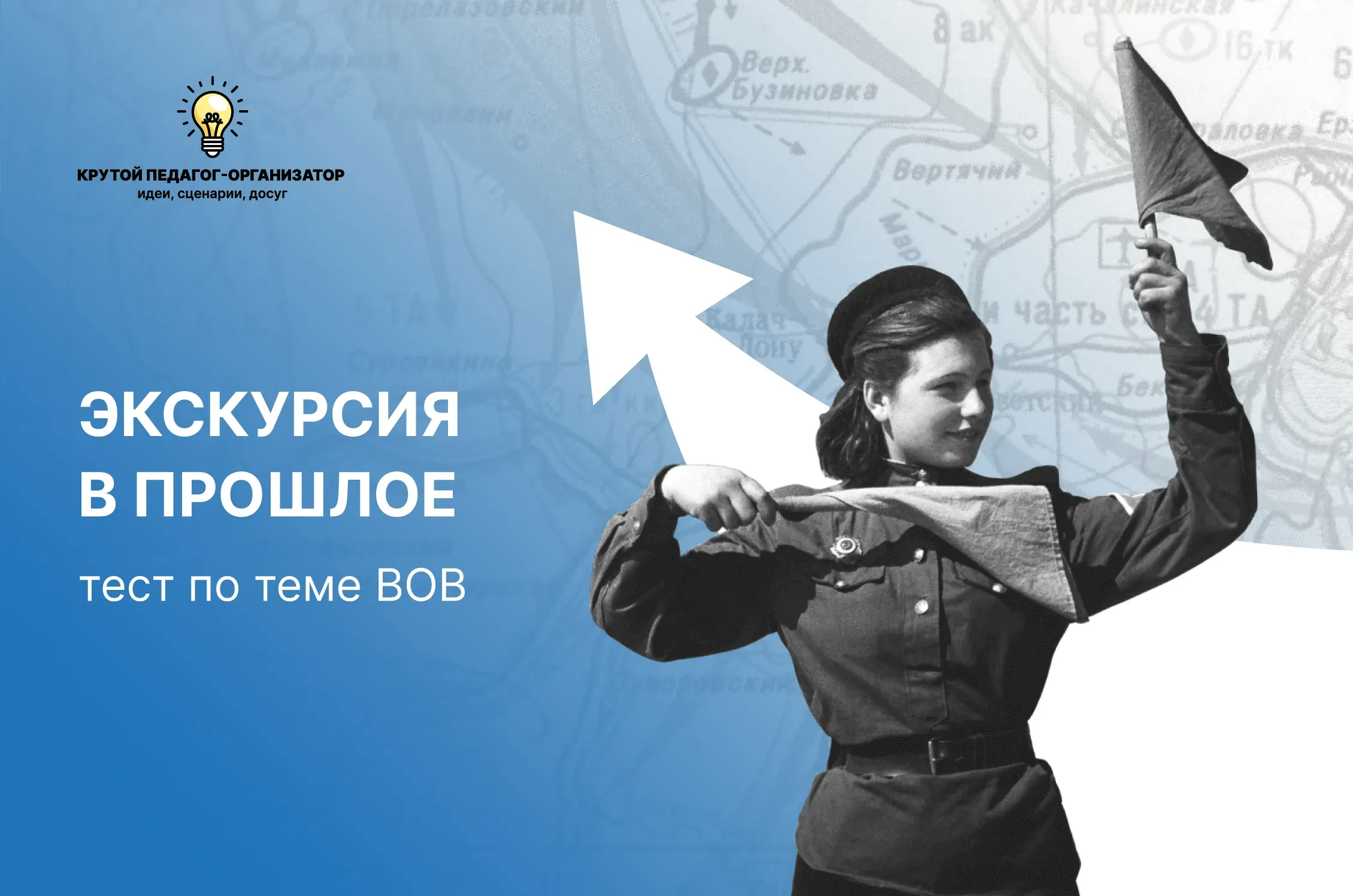Материалы по теме «Ключевые события Великой Отечественной войны, которые привели к победе». Плакаты, буклет, презентация.