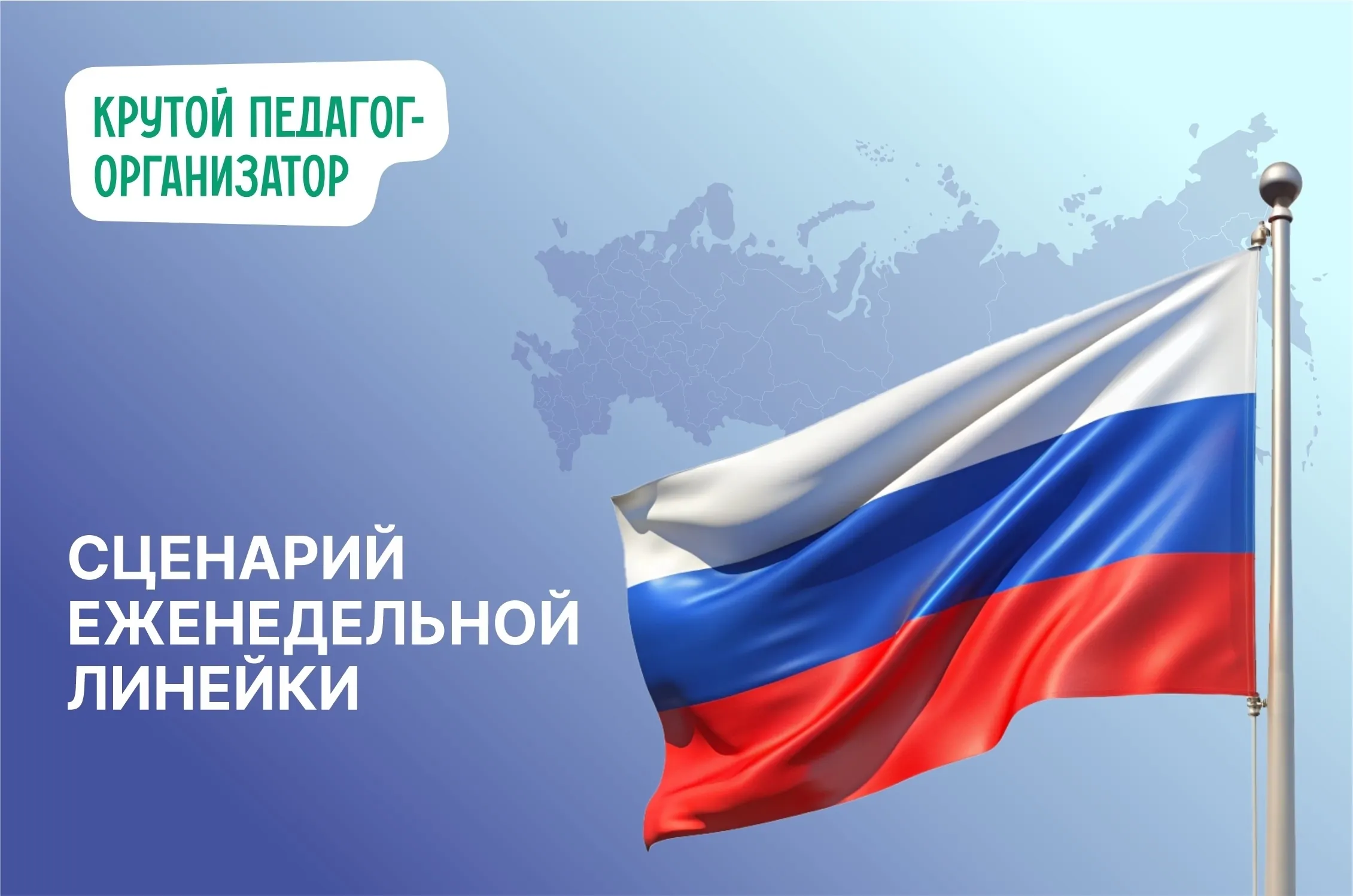 Сценарий еженедельной линейки «Наука вокруг нас: чудеса повседневности»