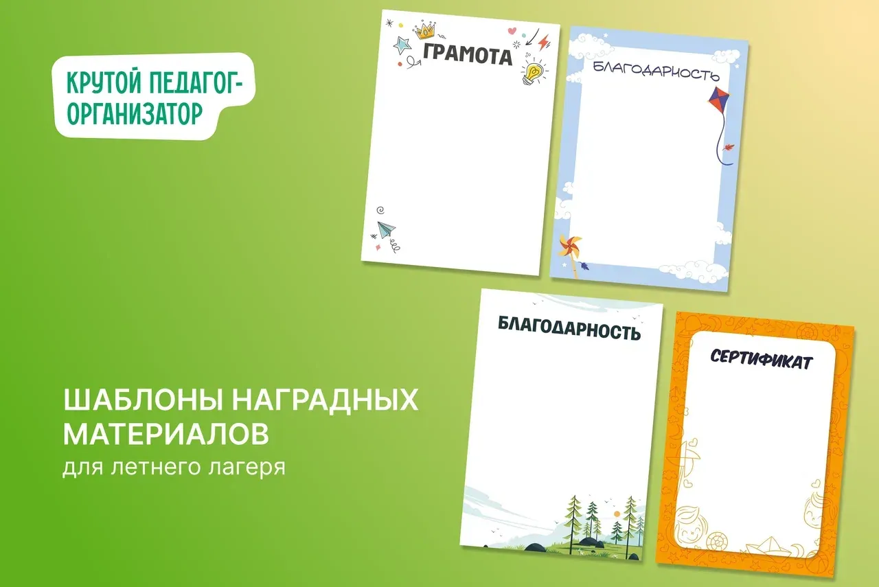 Шаблоны наградных материалов для летнего лагеря