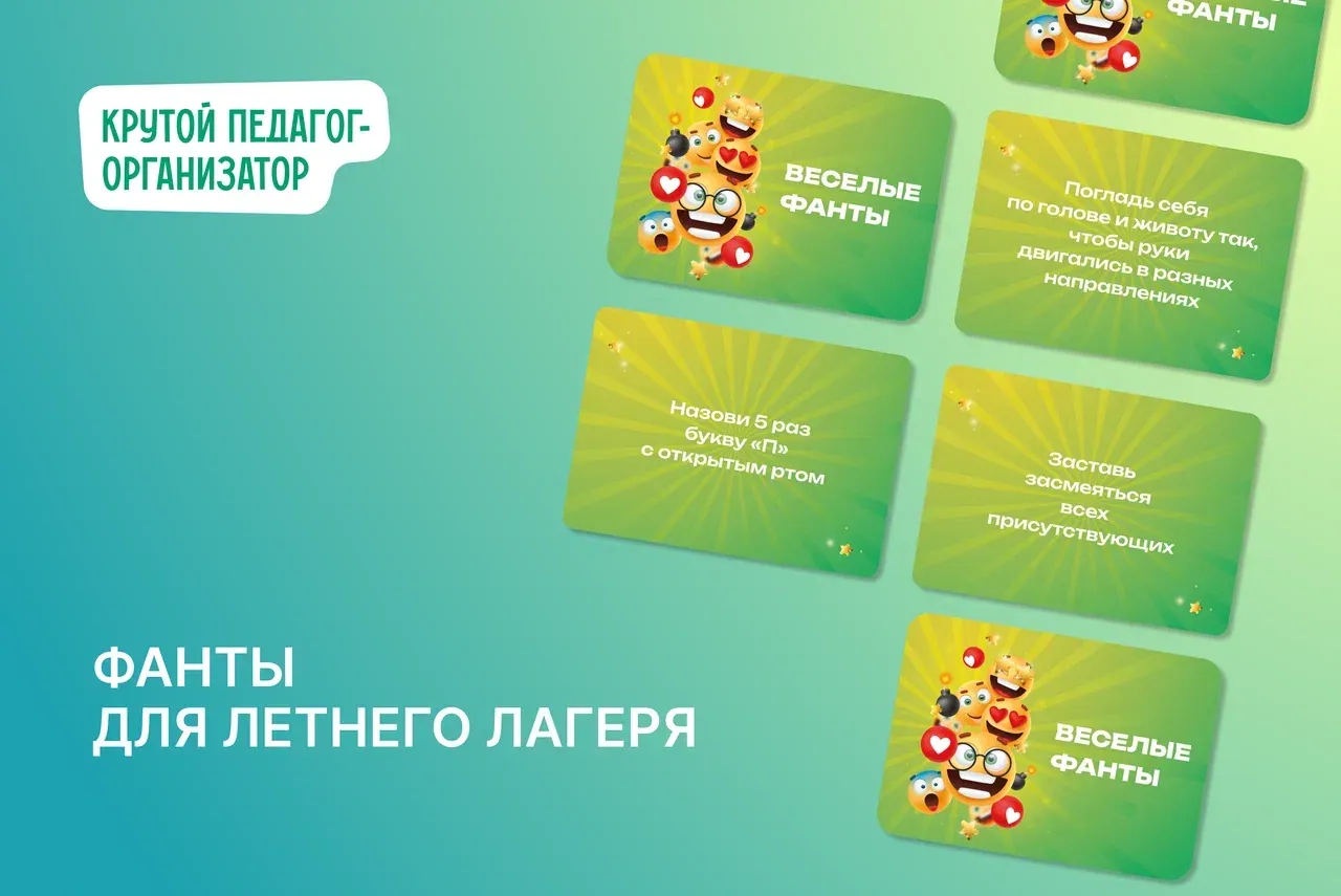 Фанты для летнего лагеря