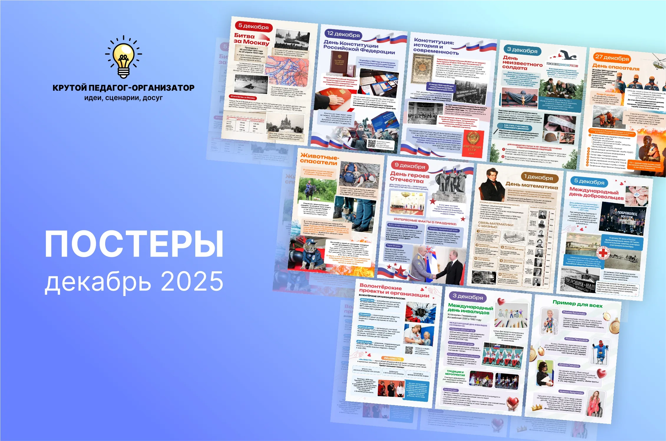 Постеры декабрь 2025