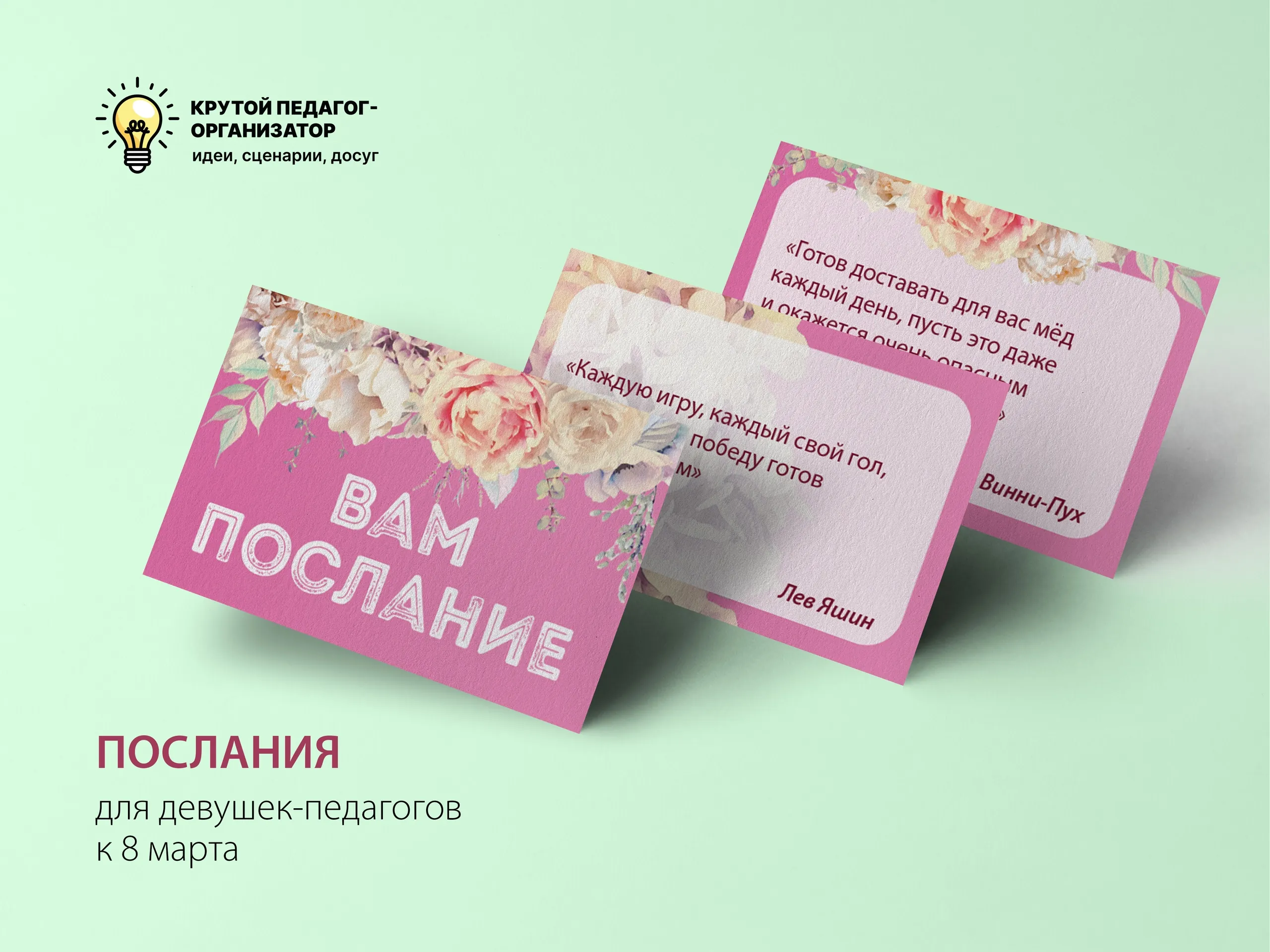 Шуточные предсказания для девушек-педагогов к Международному женскому дню