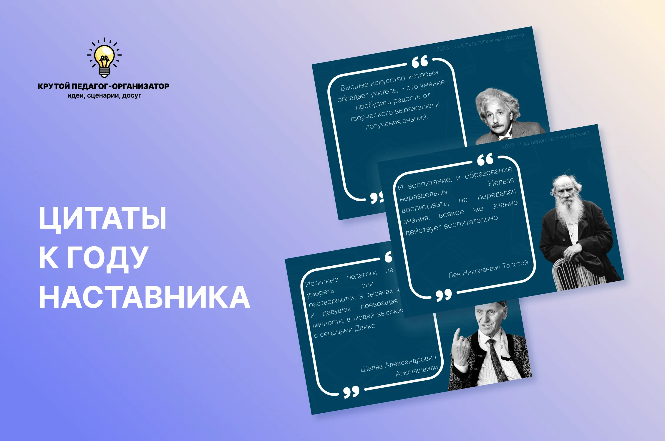14 цитат и одна история к Году педагога и наставника «Цитаты к году наставника»