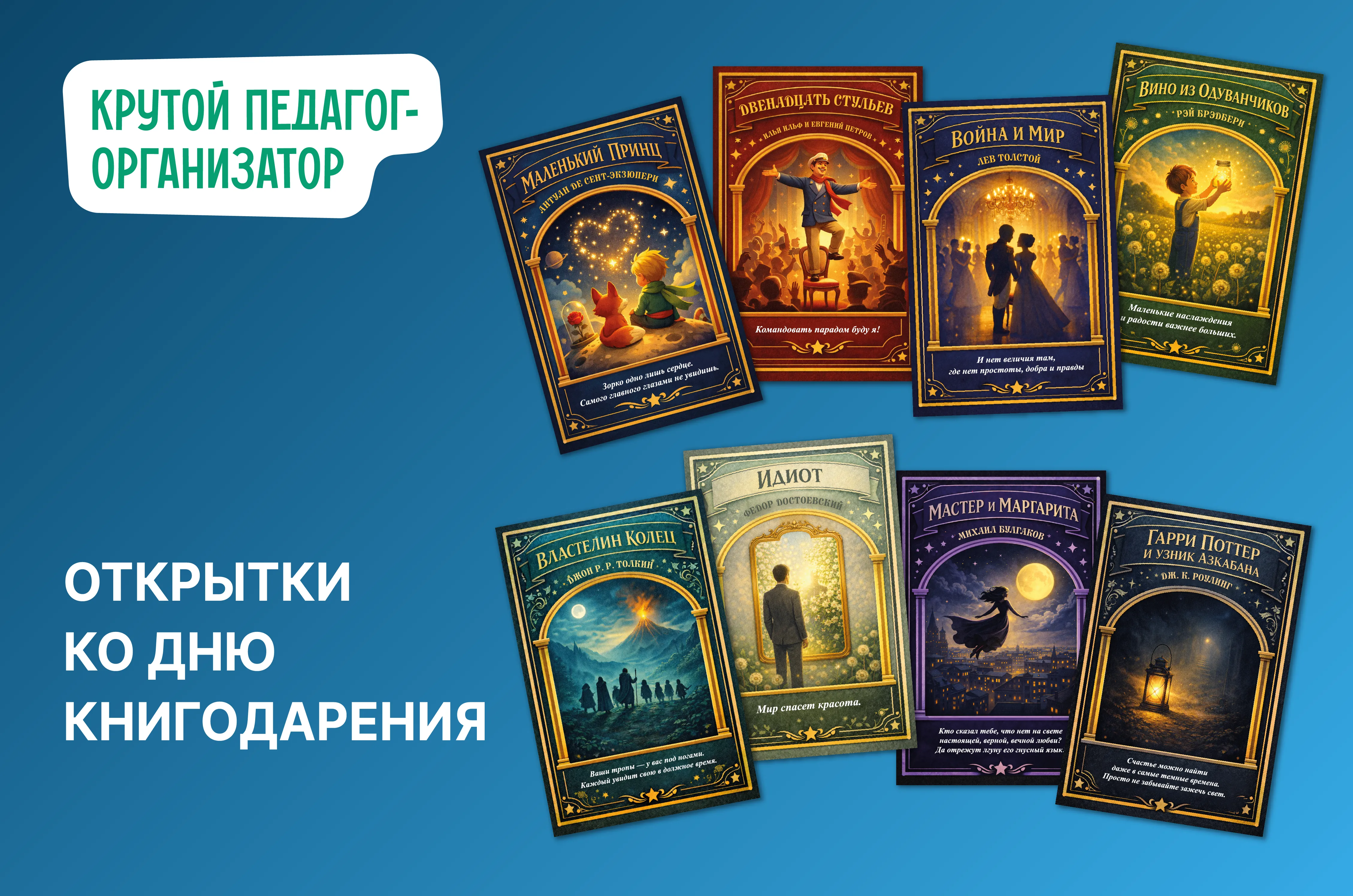 Открытки ко Дню книгодарения