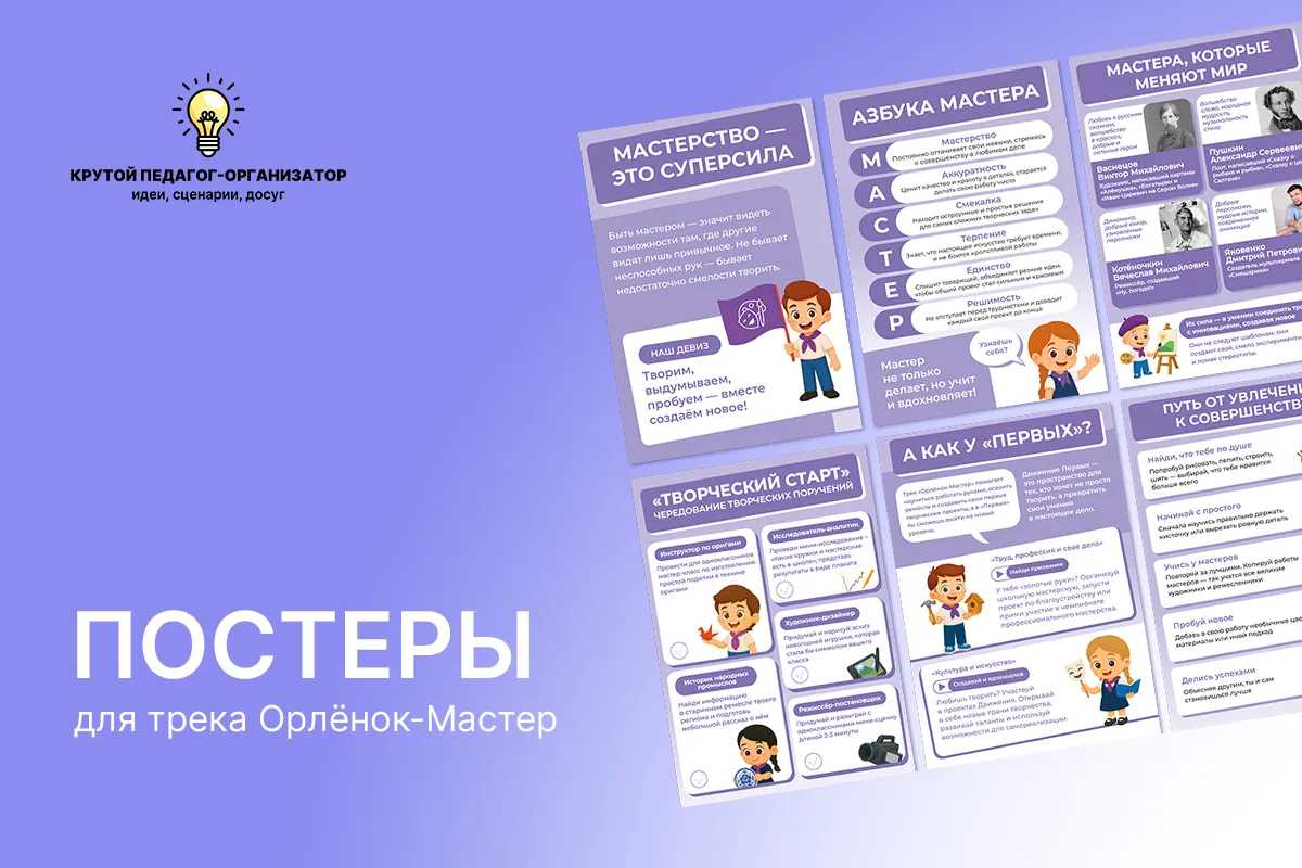 Постеры для трека Орлёнок-Мастер