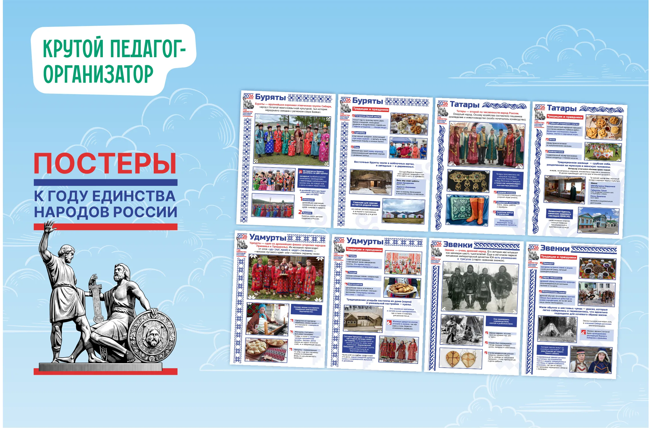 Постеры к Году единства народов России. Выпуск 1