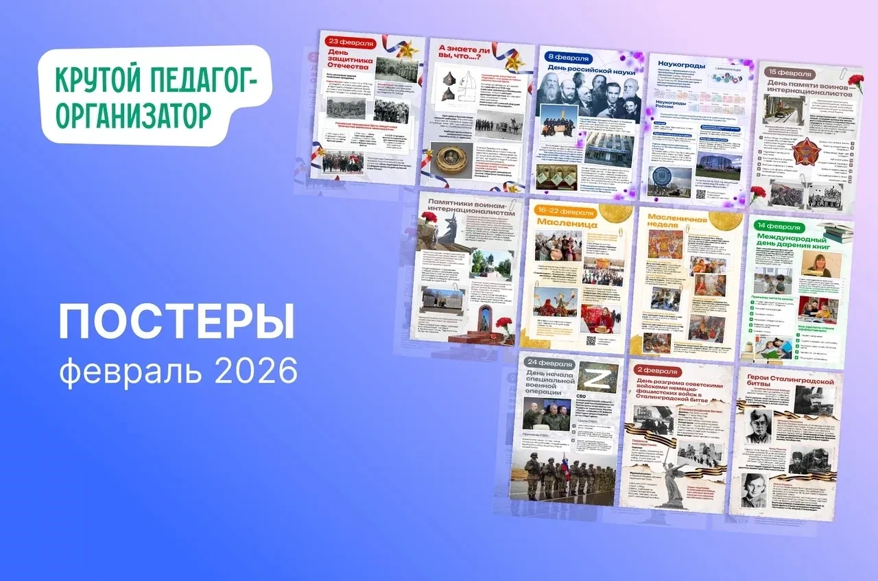Постеры февраль 2026