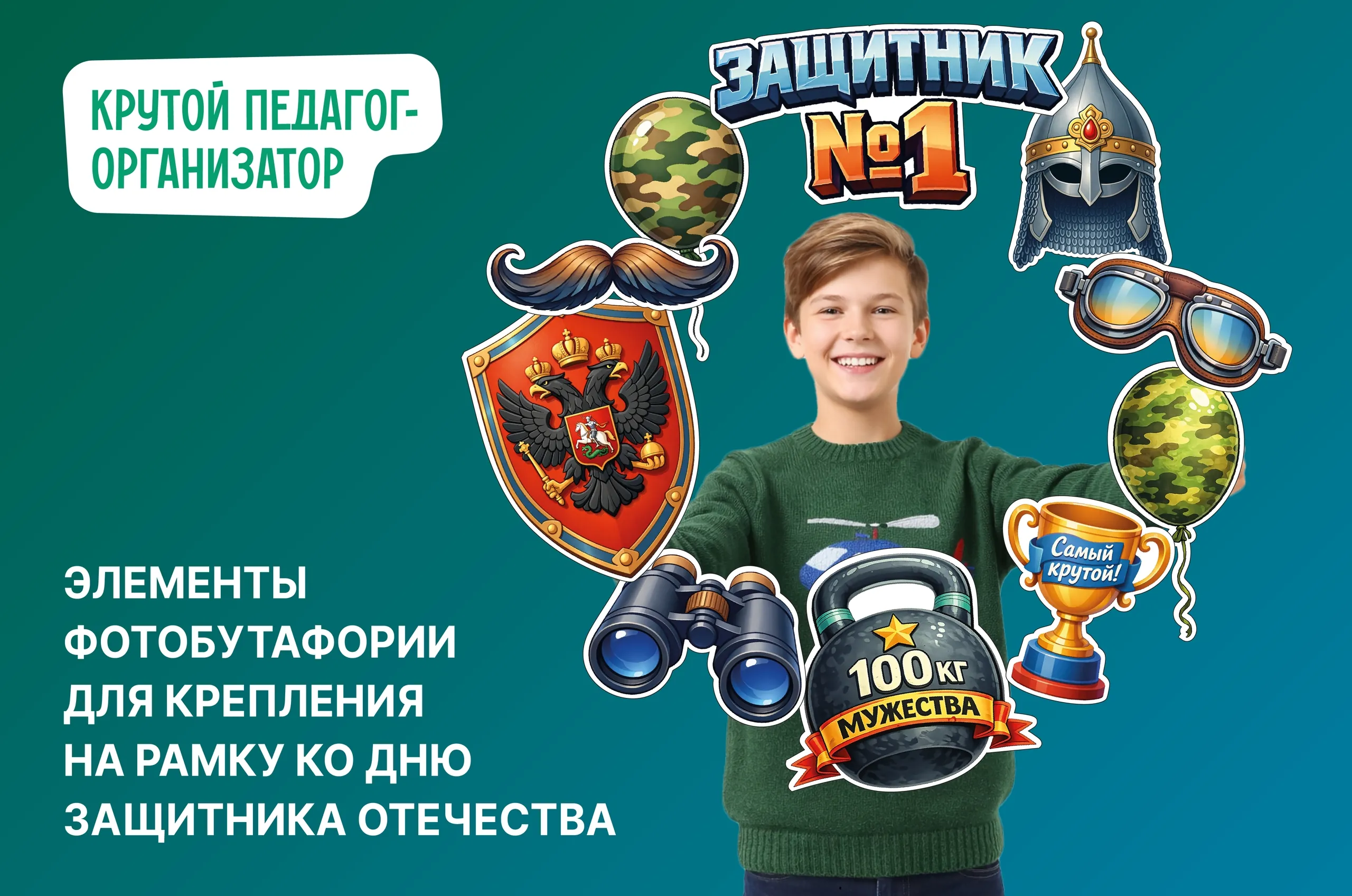 Фоторамка ко Дню защитника Отечества