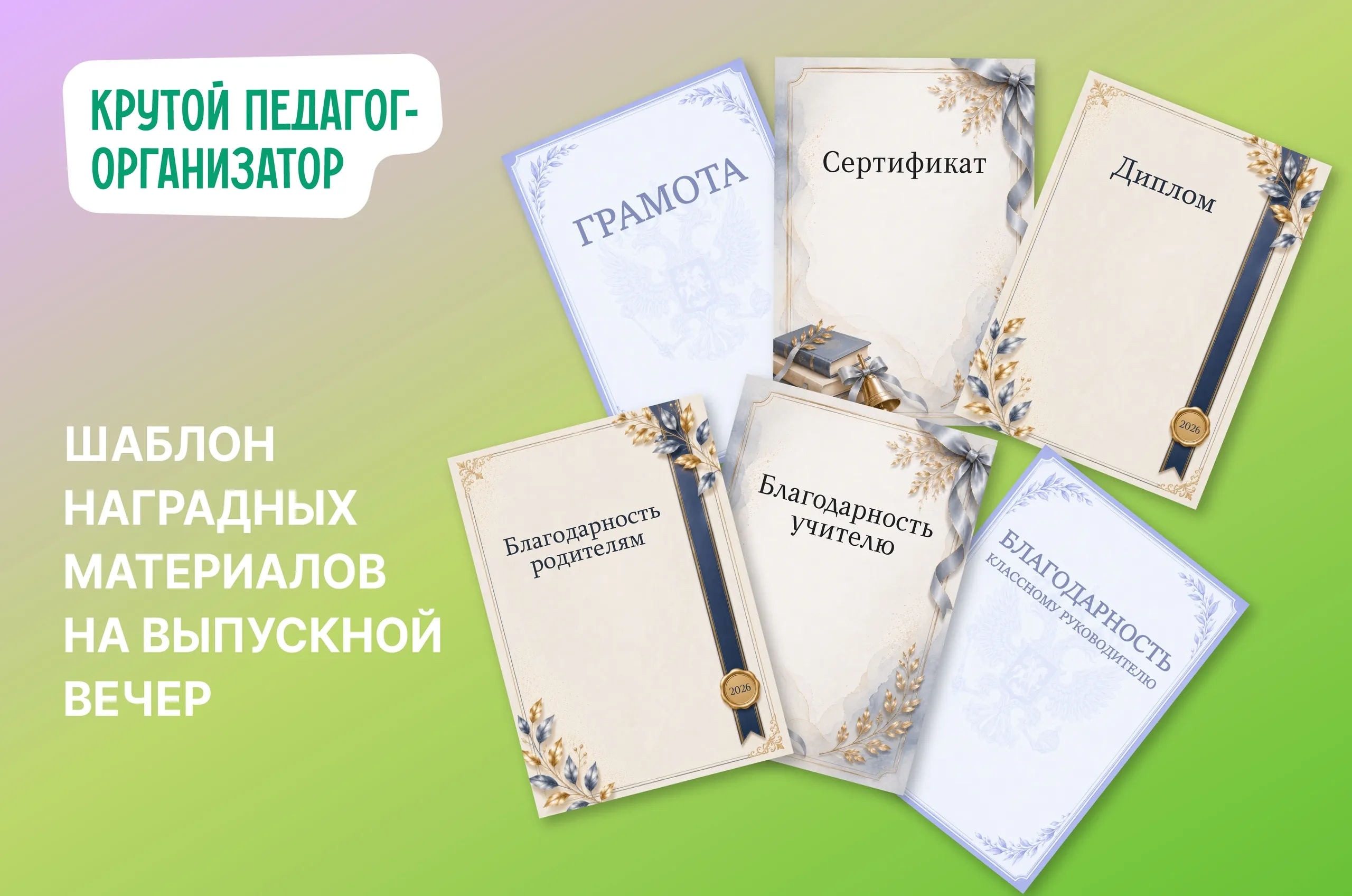Наградные материалы для Выпускного вечера