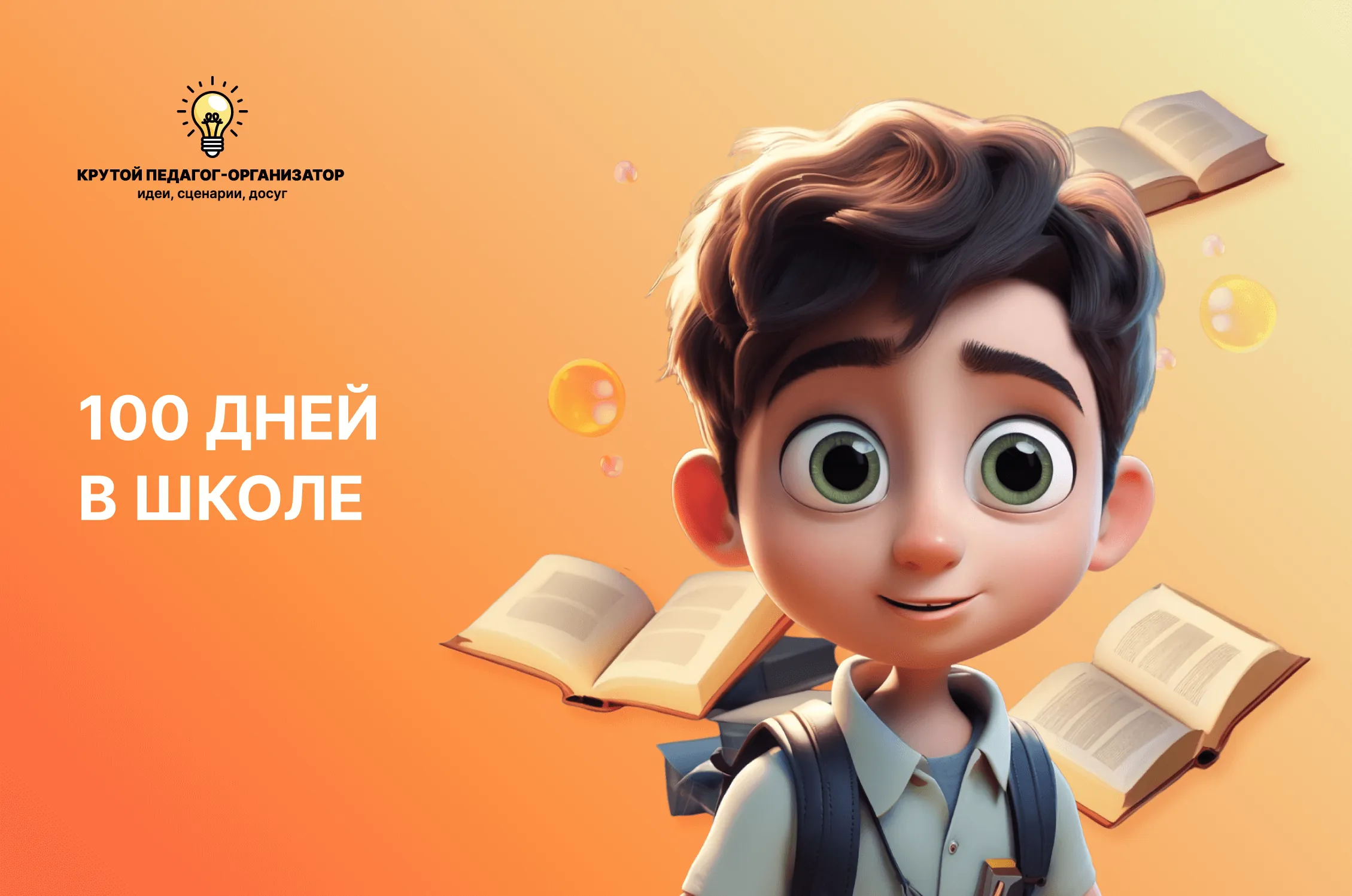 Рабочие листы для 1-7 классов «100 дней в школе»