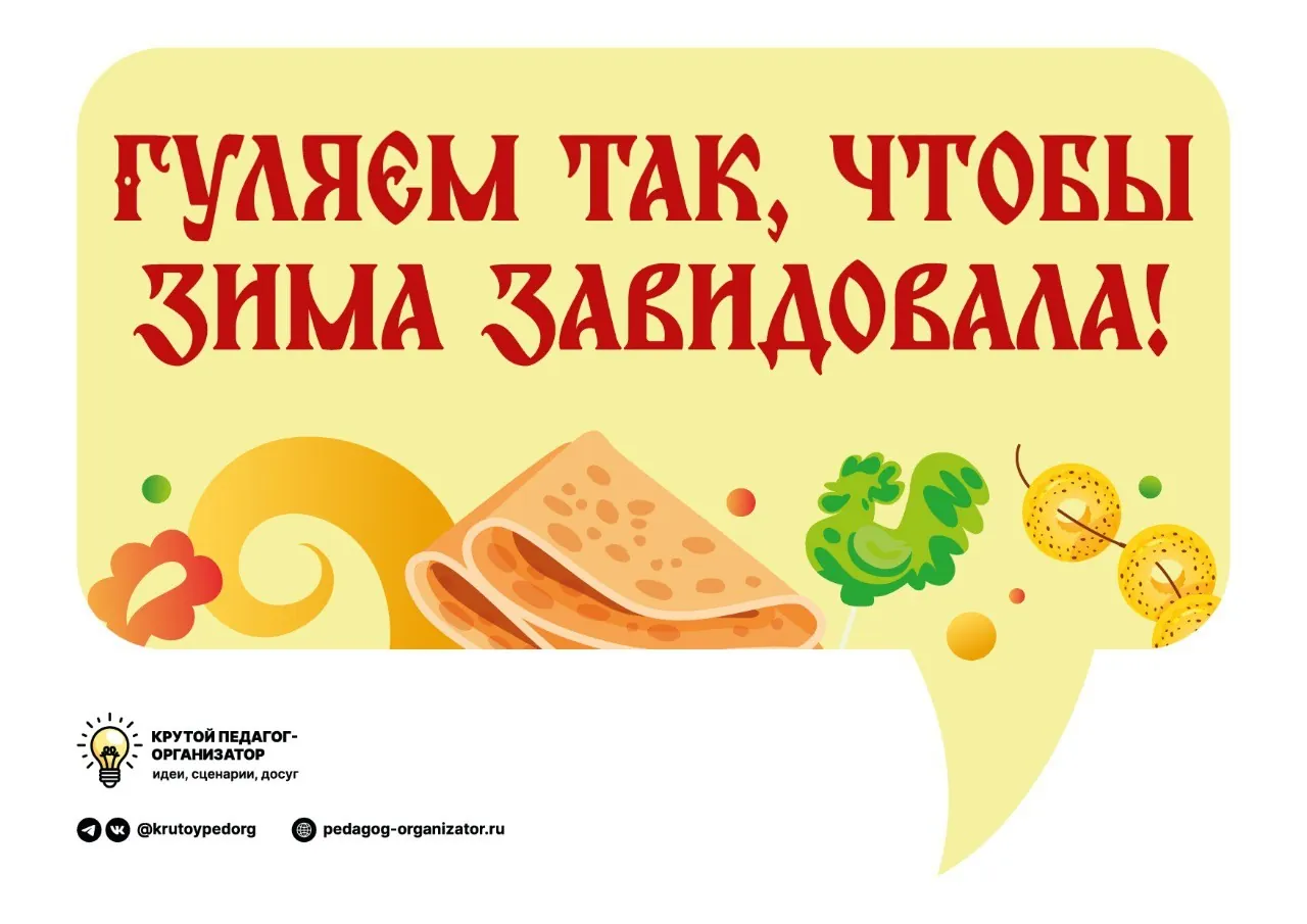 Речевые облака к Масленице 