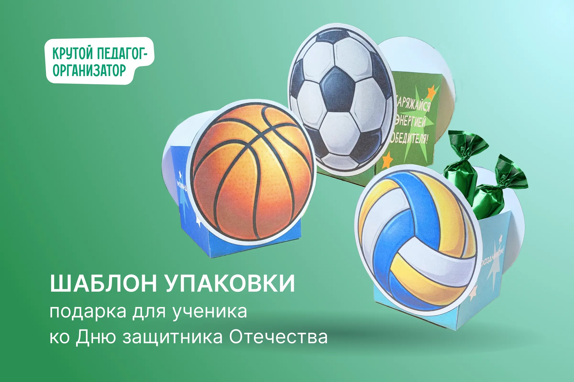 Шаблон упаковки подарка для ученика ко Дню защитника Отечества