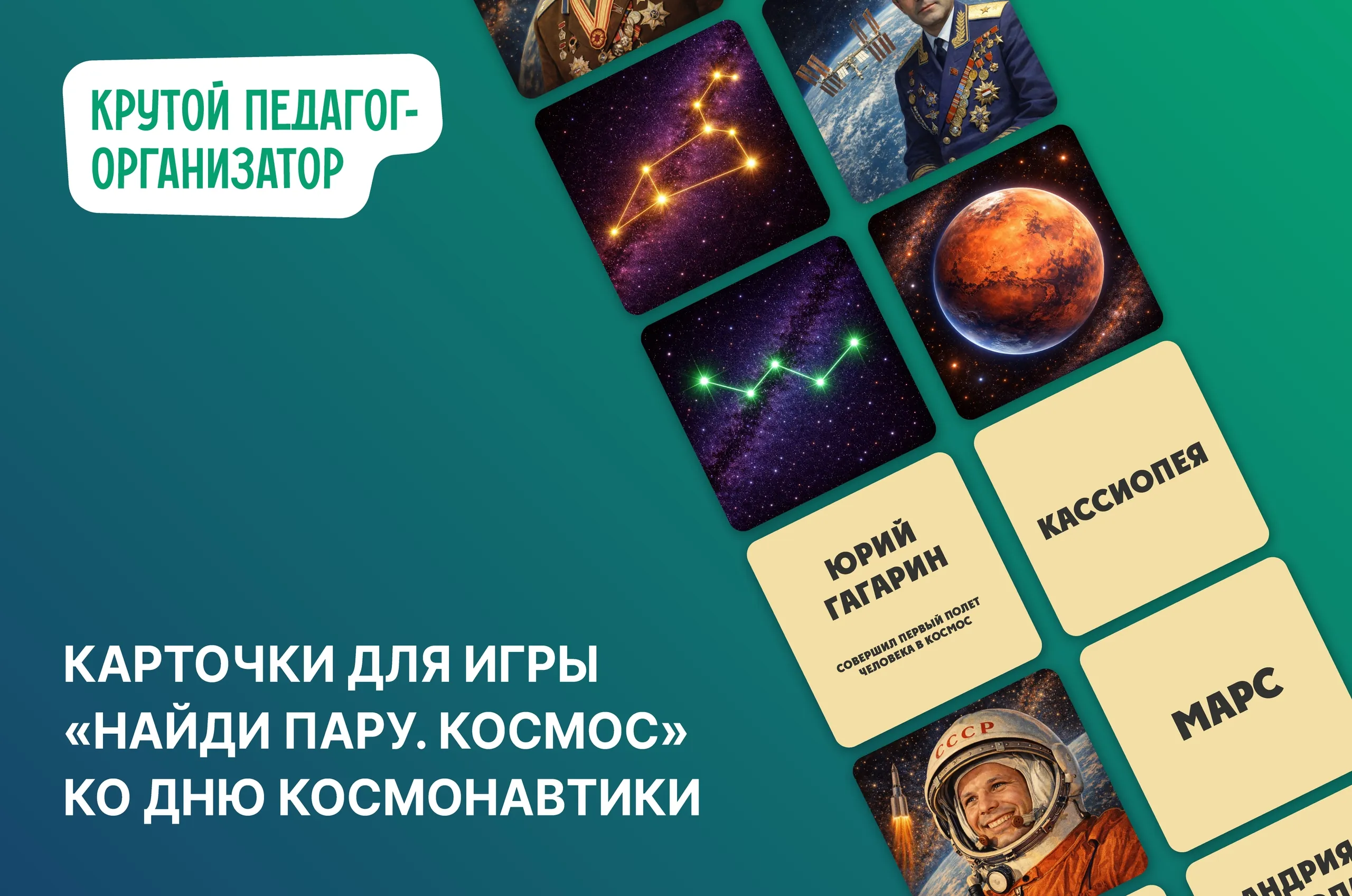 Карточки для игры «Найди пару. Космос» ко Дню космонавтики