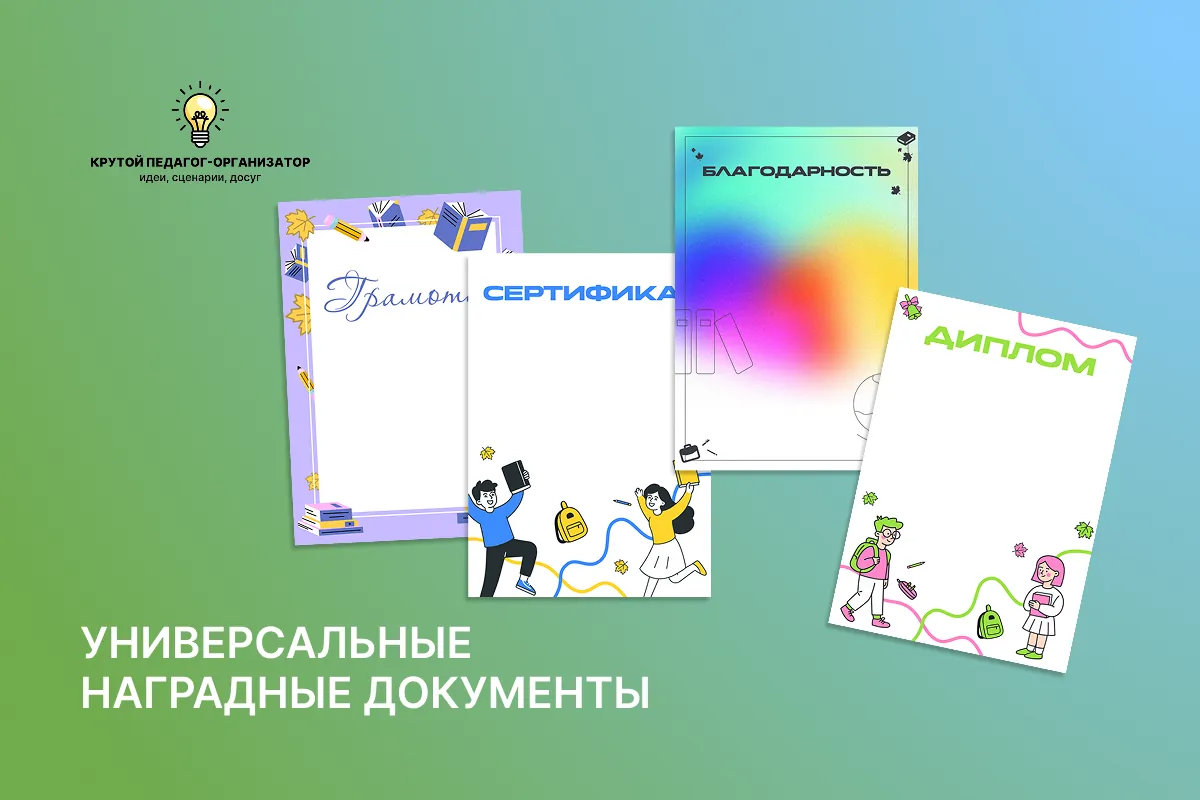 Наградные документы ко Дню знаний