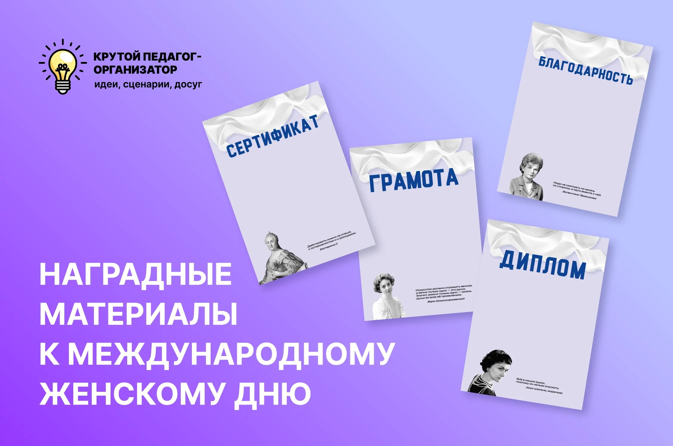 Дипломы к Международному женскому дню