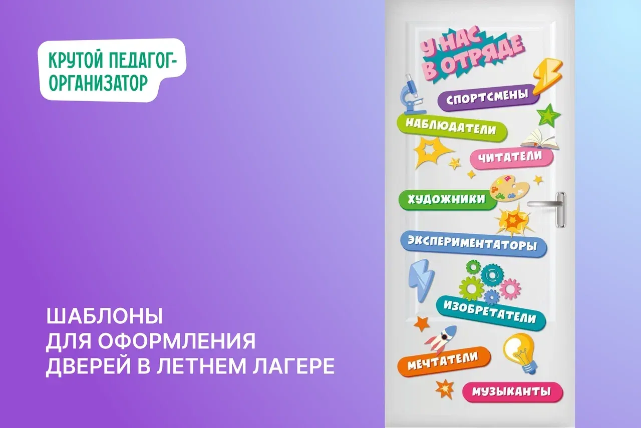 Оформление дверей для летнего лагеря