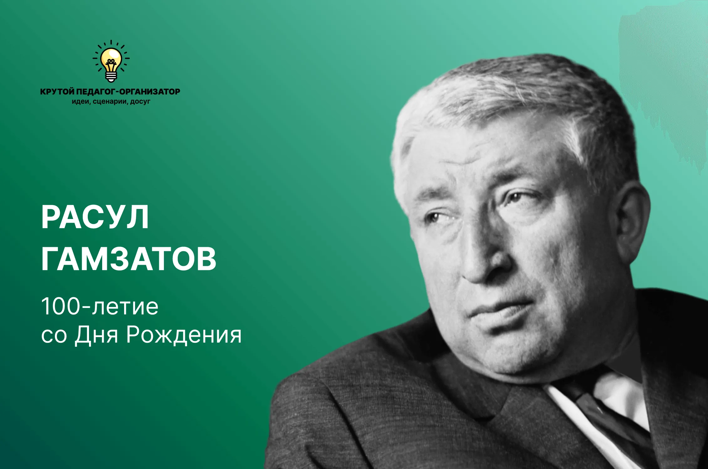 Музыкальная галерея для 3-7 классов, посвященная 100-летию со Дня рождения «Расул Гамзатов»