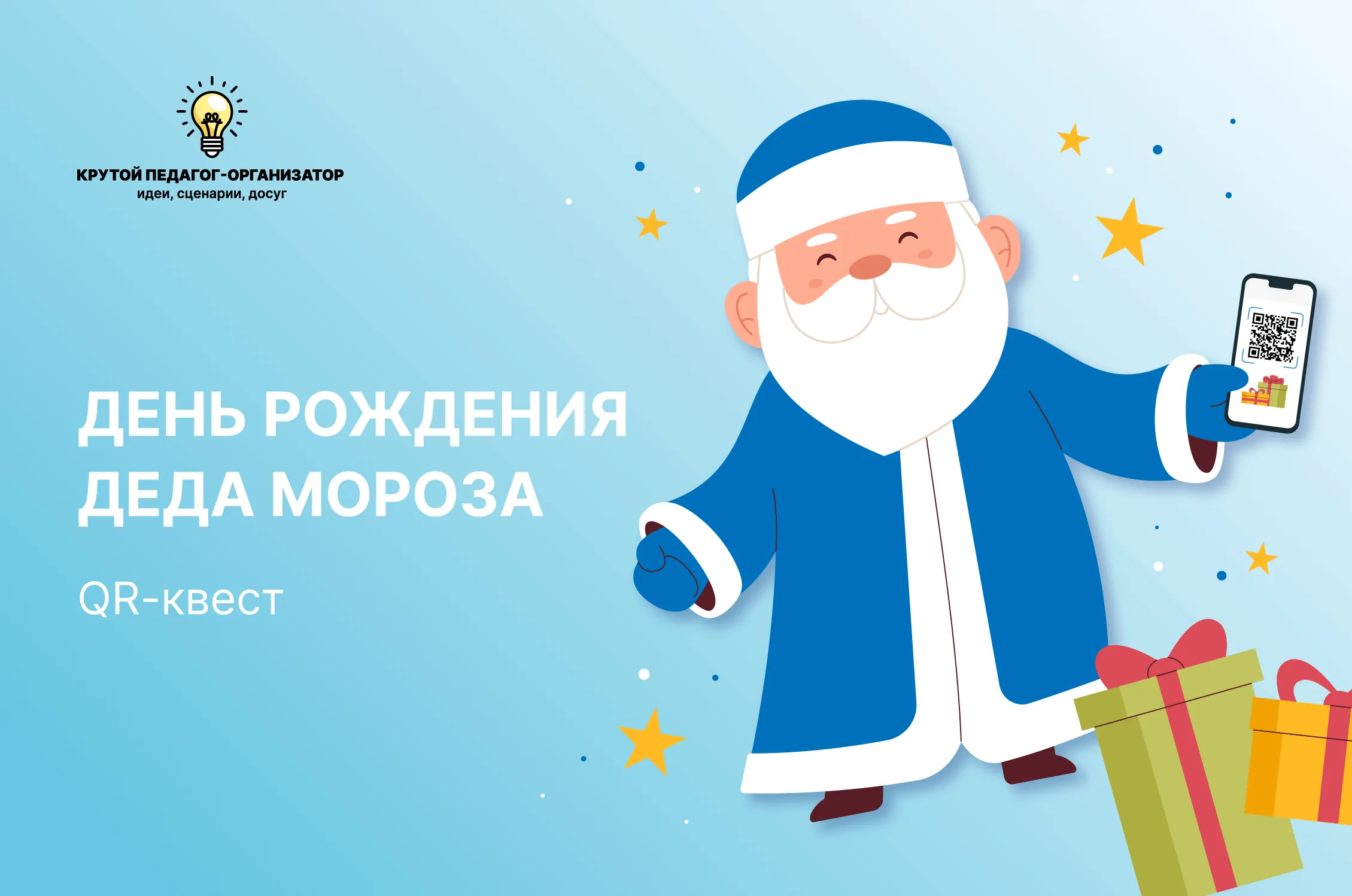 Сценарий конкурсной программы с элементами новогоднего представления для 5-11 классов «Веер новогодних чудес»