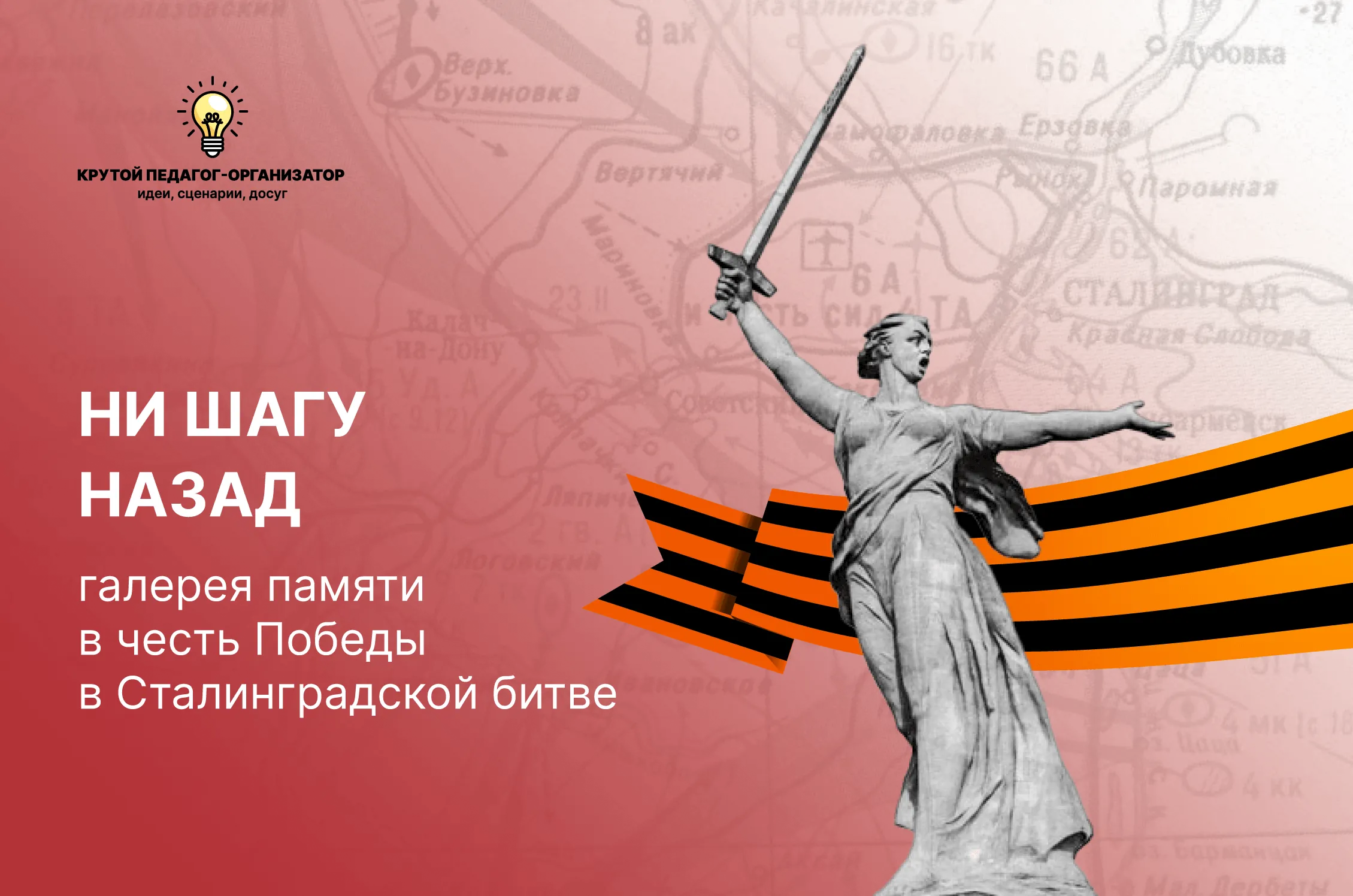 Галерея памяти в честь победы в Сталинградской битве «Ни шагу назад»