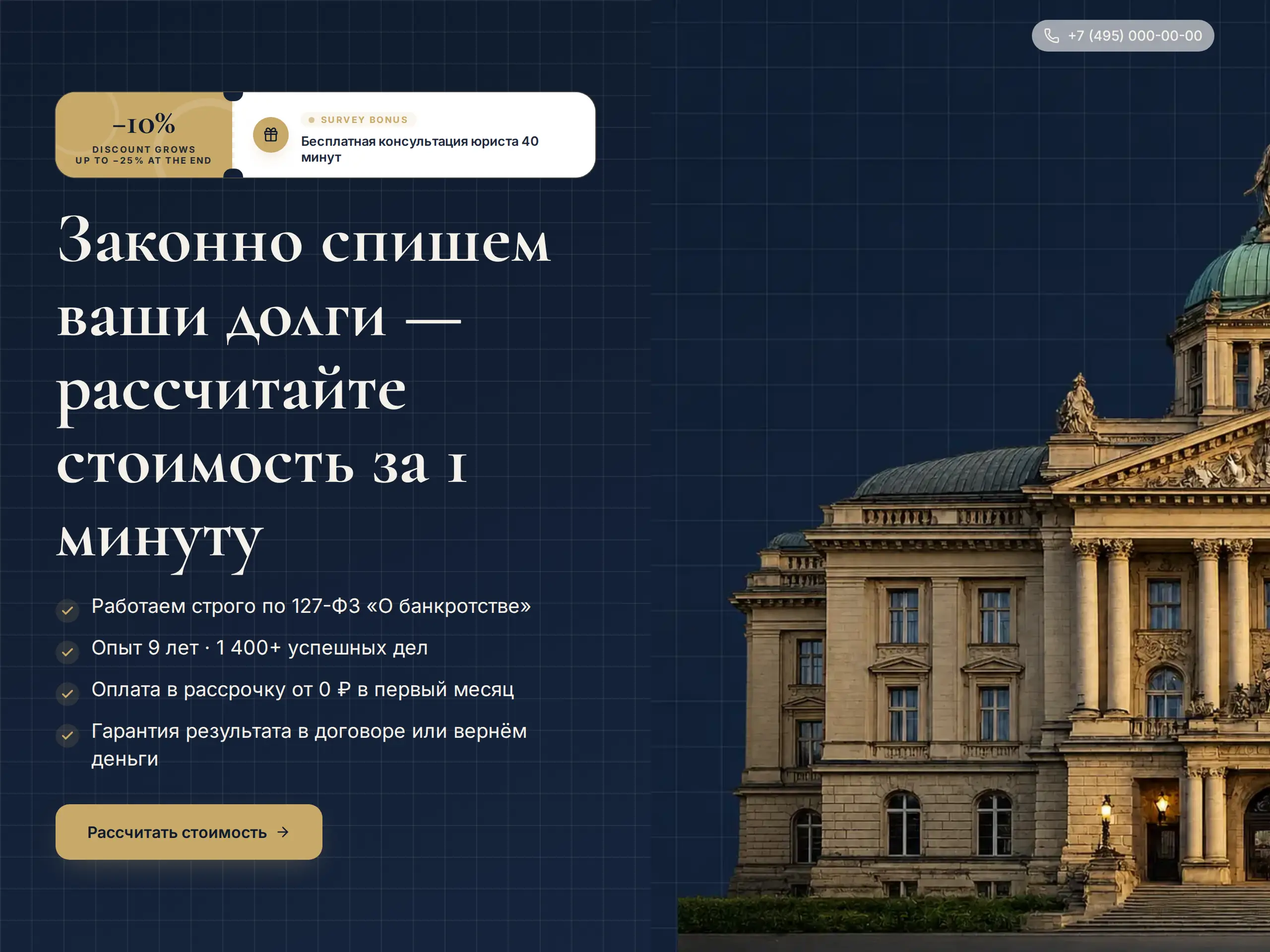 Юрист по банкротству — расчёт списания долгов