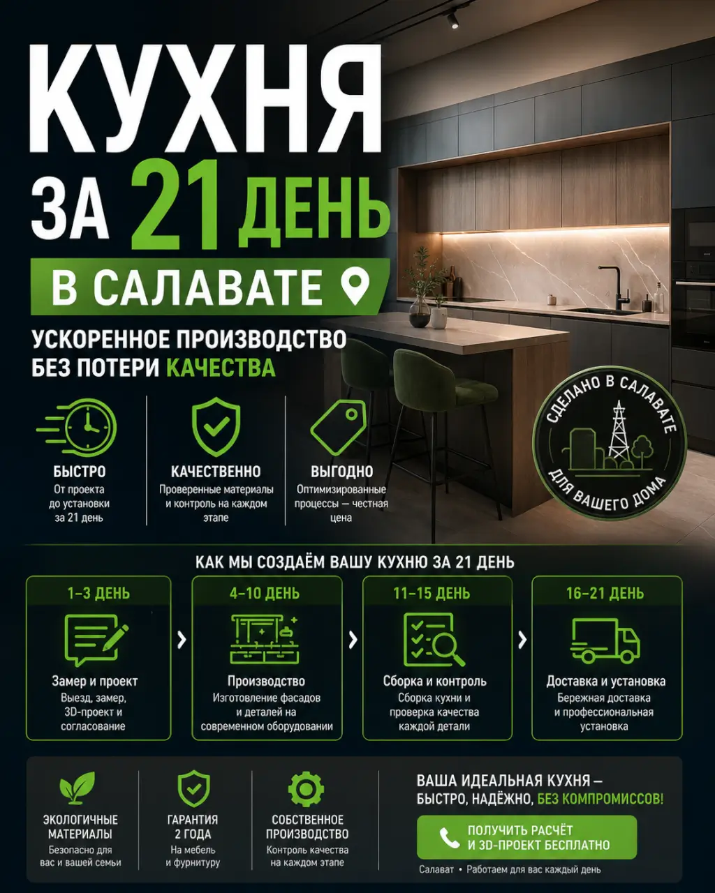 Кухня за 21 день в Салавате — ускоренное производство без потери качества — фото 1 из 1