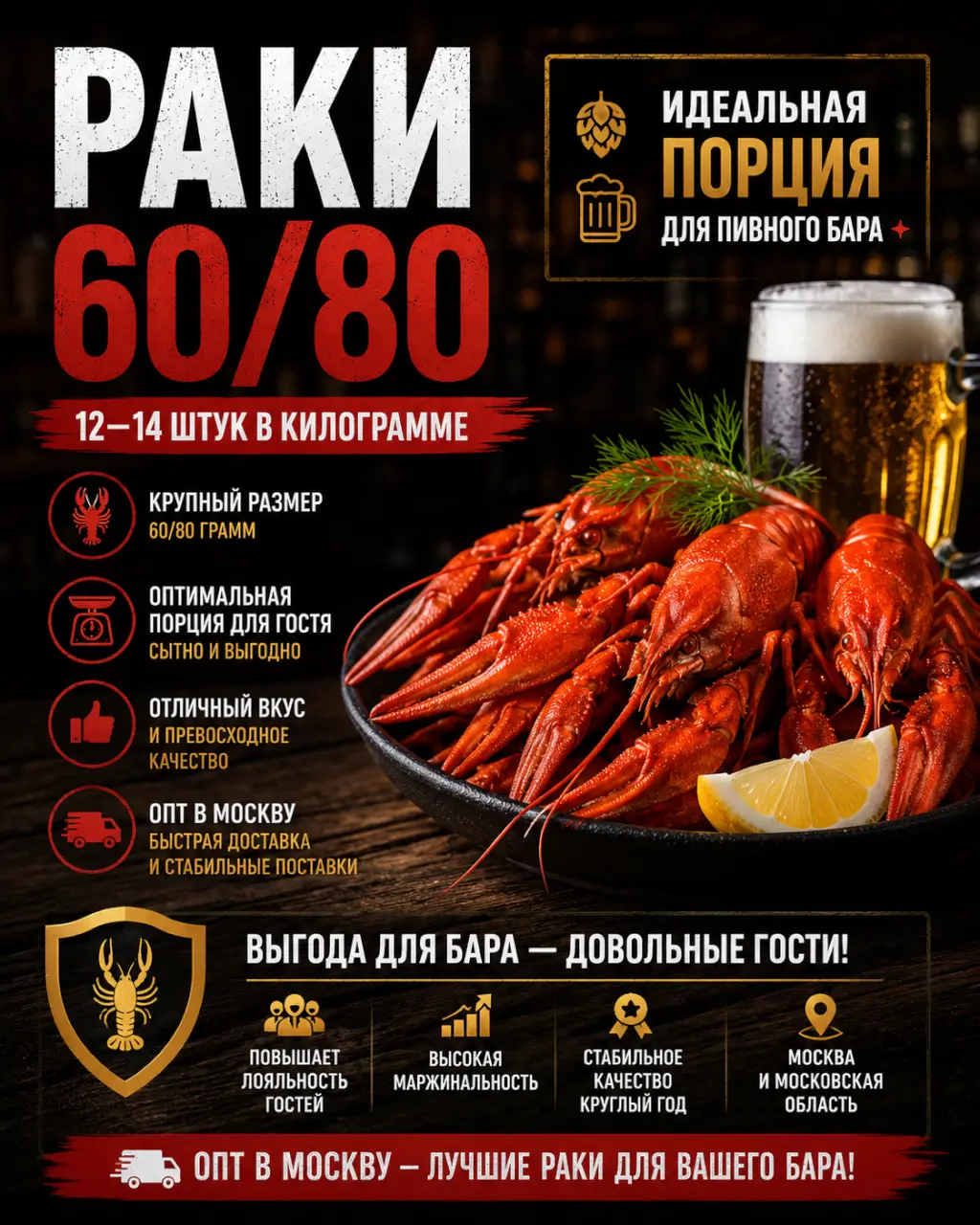 Раки 60/80 — идеальная порция для пивного бара и 12–14 штук в килограмме — опт в Москву — фото 1 из 1