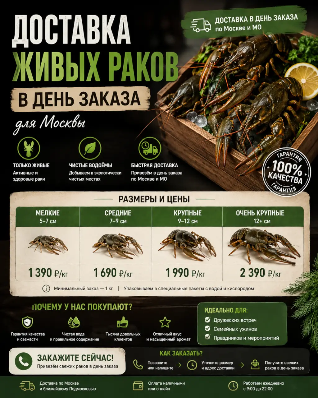 Доставка живых раков в день заказа — цены и размеры для Москвы — фото 1 из 1