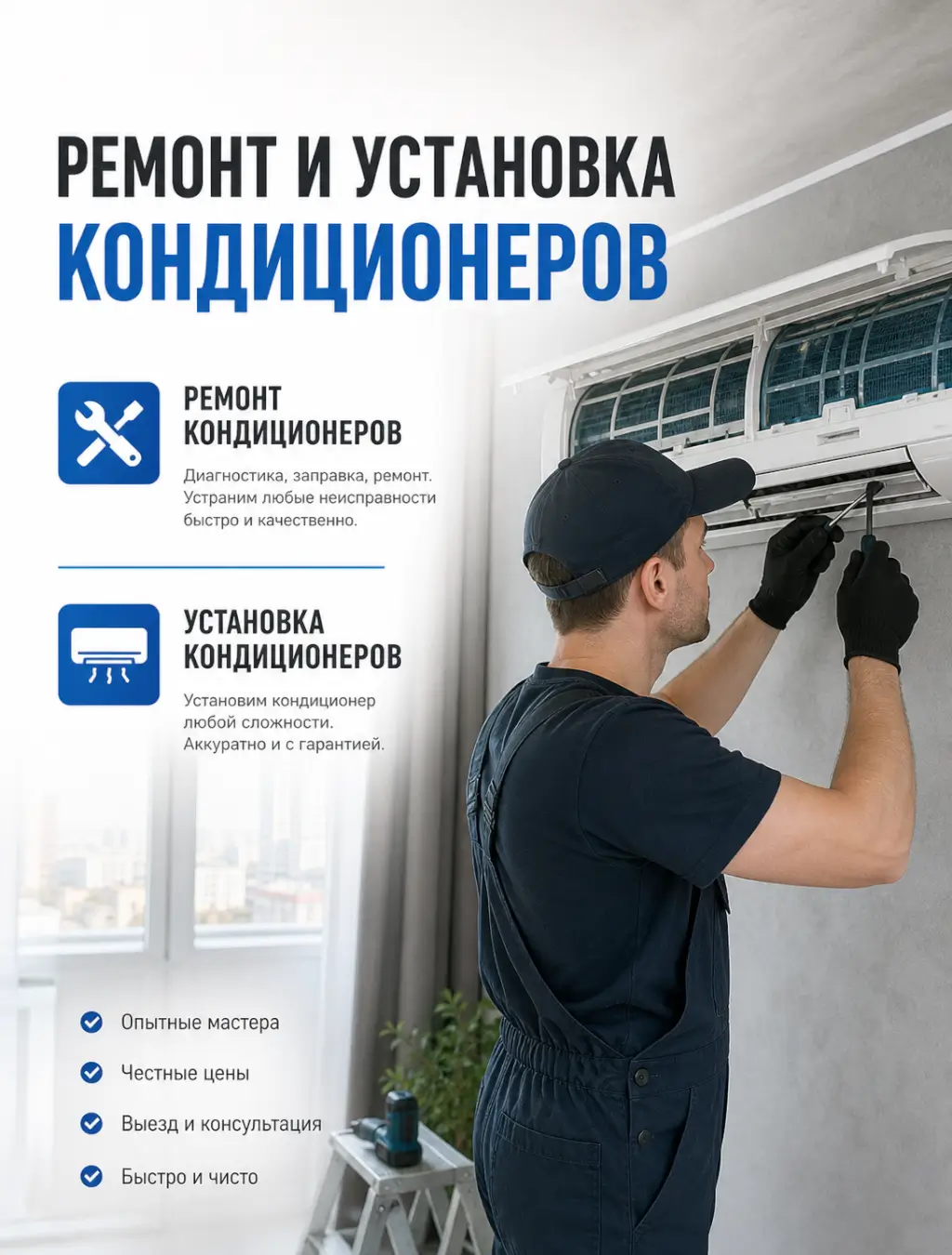 Установка и ремонт кондиционеров в Салавате: от монтажа до заправки