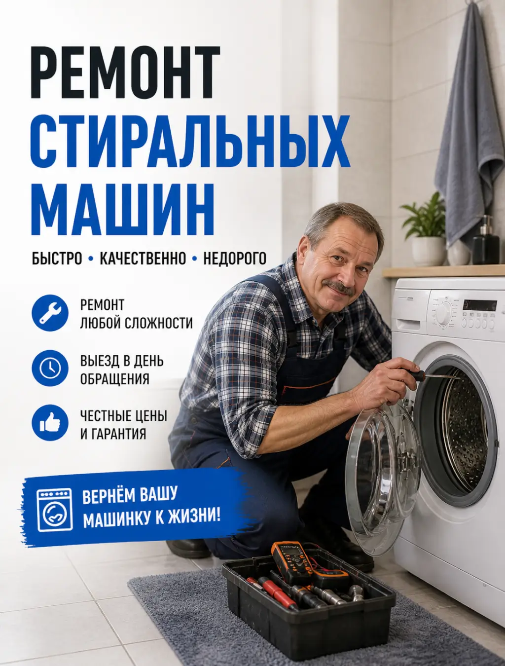 Ремонт стиральных машин в Салавате: вернем технику в строй за один визит