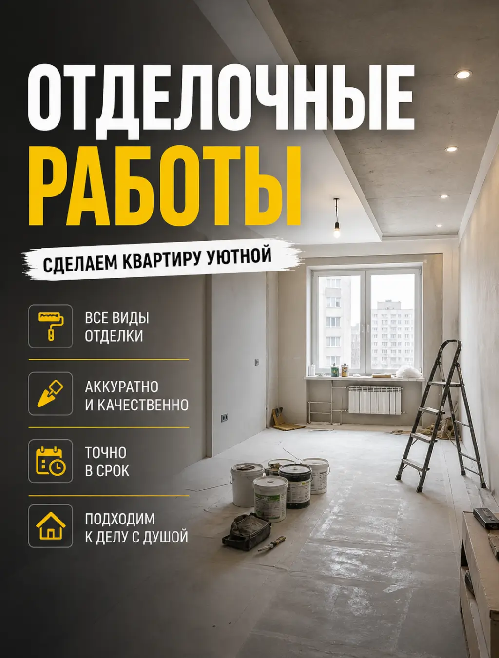 Отделочные работы в Салавате: от мелкого ремонта до полной отделки